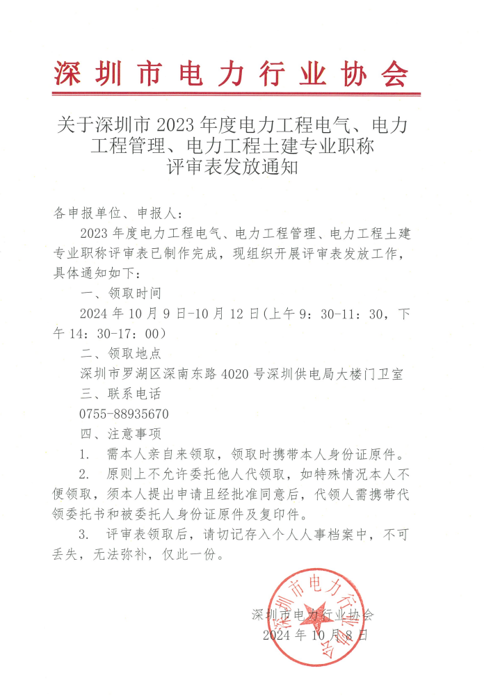 截图20241008155009