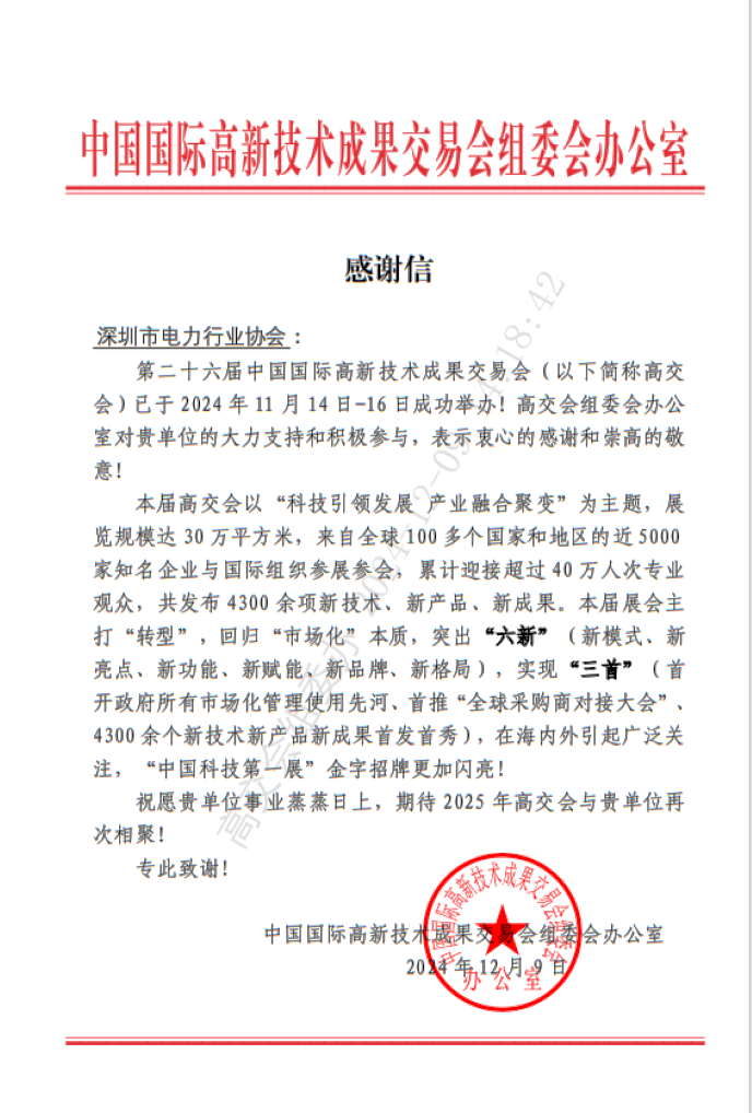 微信图片_20241210182022