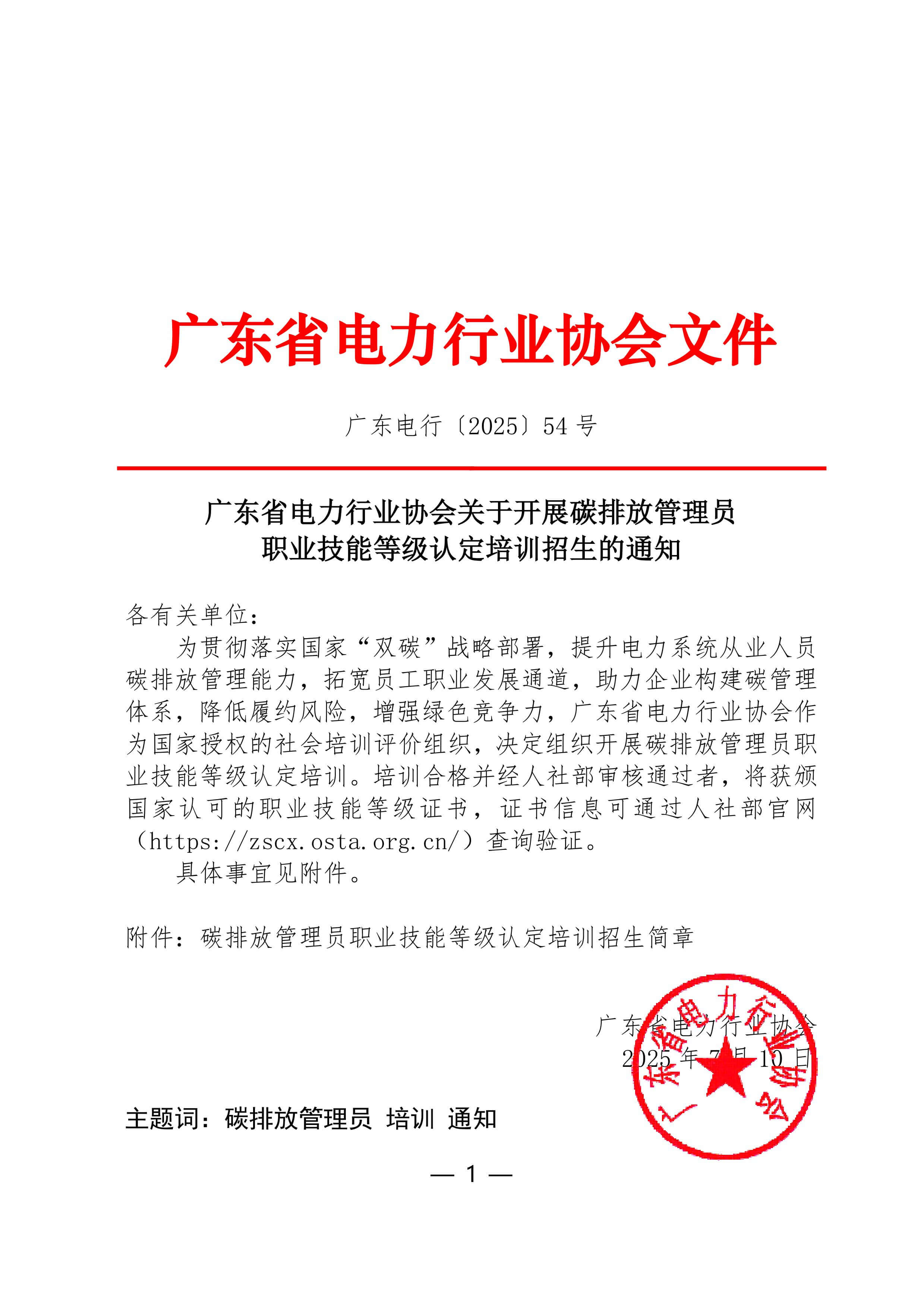 广东电行〔2025〕54号（1）(3)-图片-0