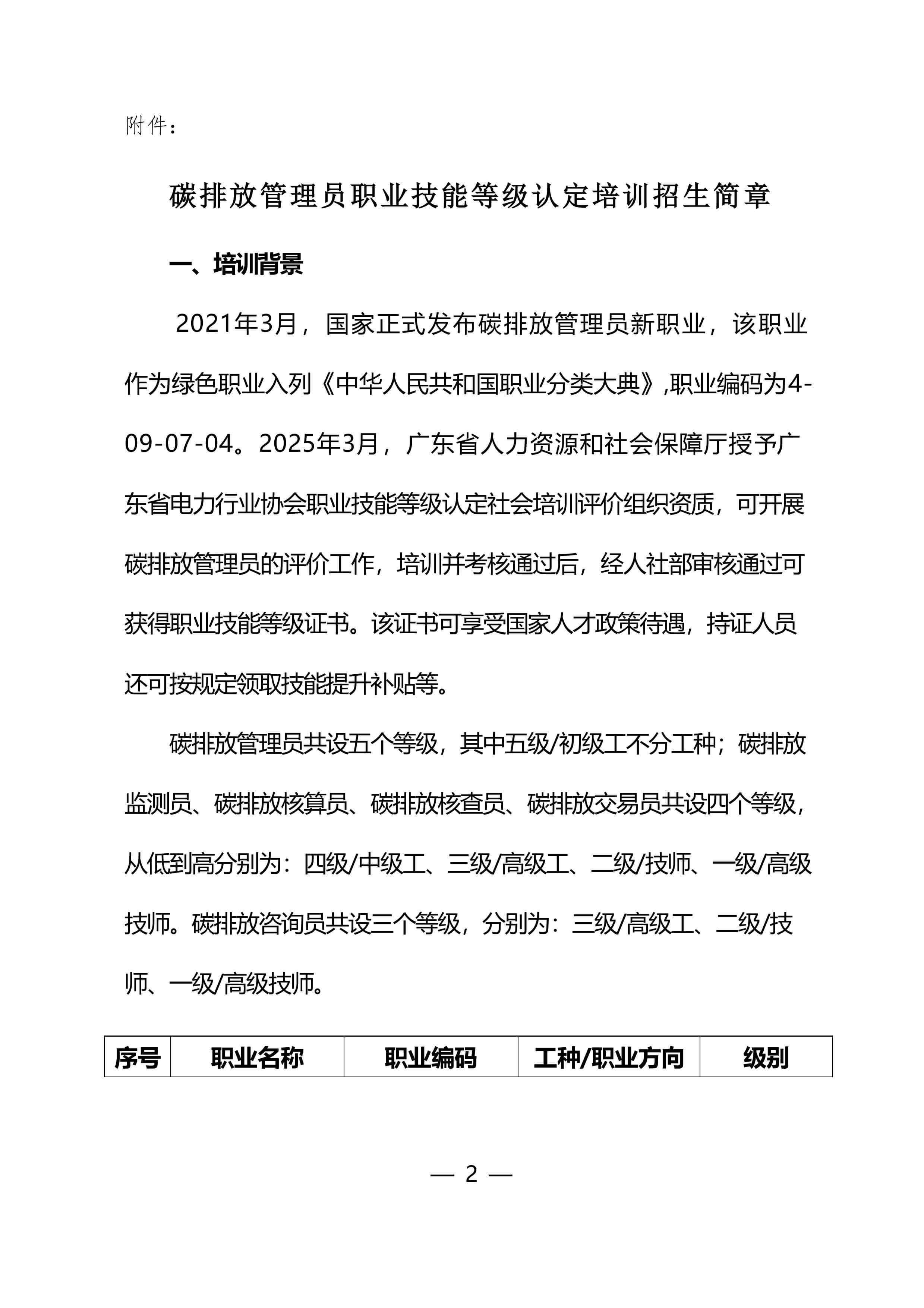 广东电行〔2025〕54号（1）(3)-图片-1