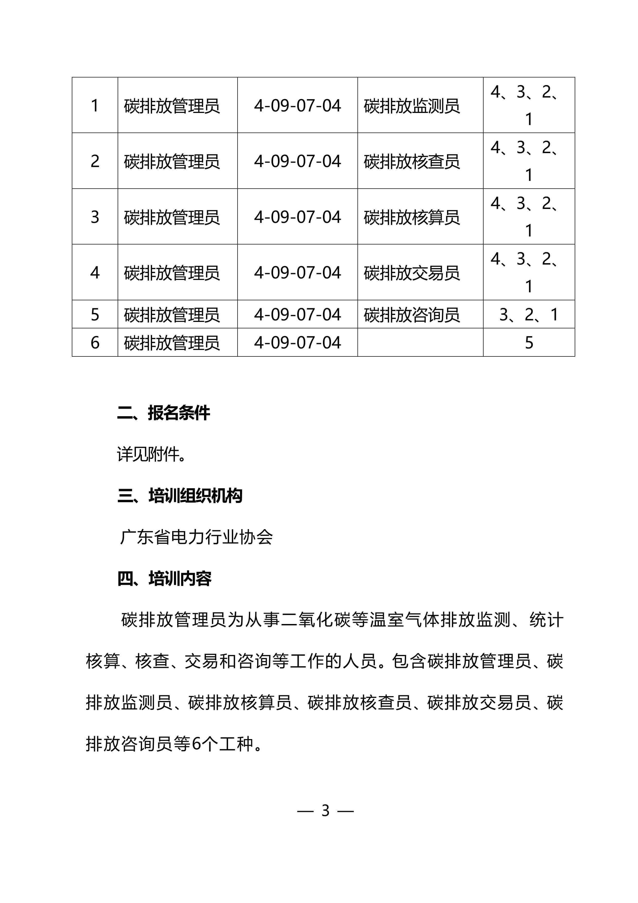 广东电行〔2025〕54号（1）(3)-图片-2