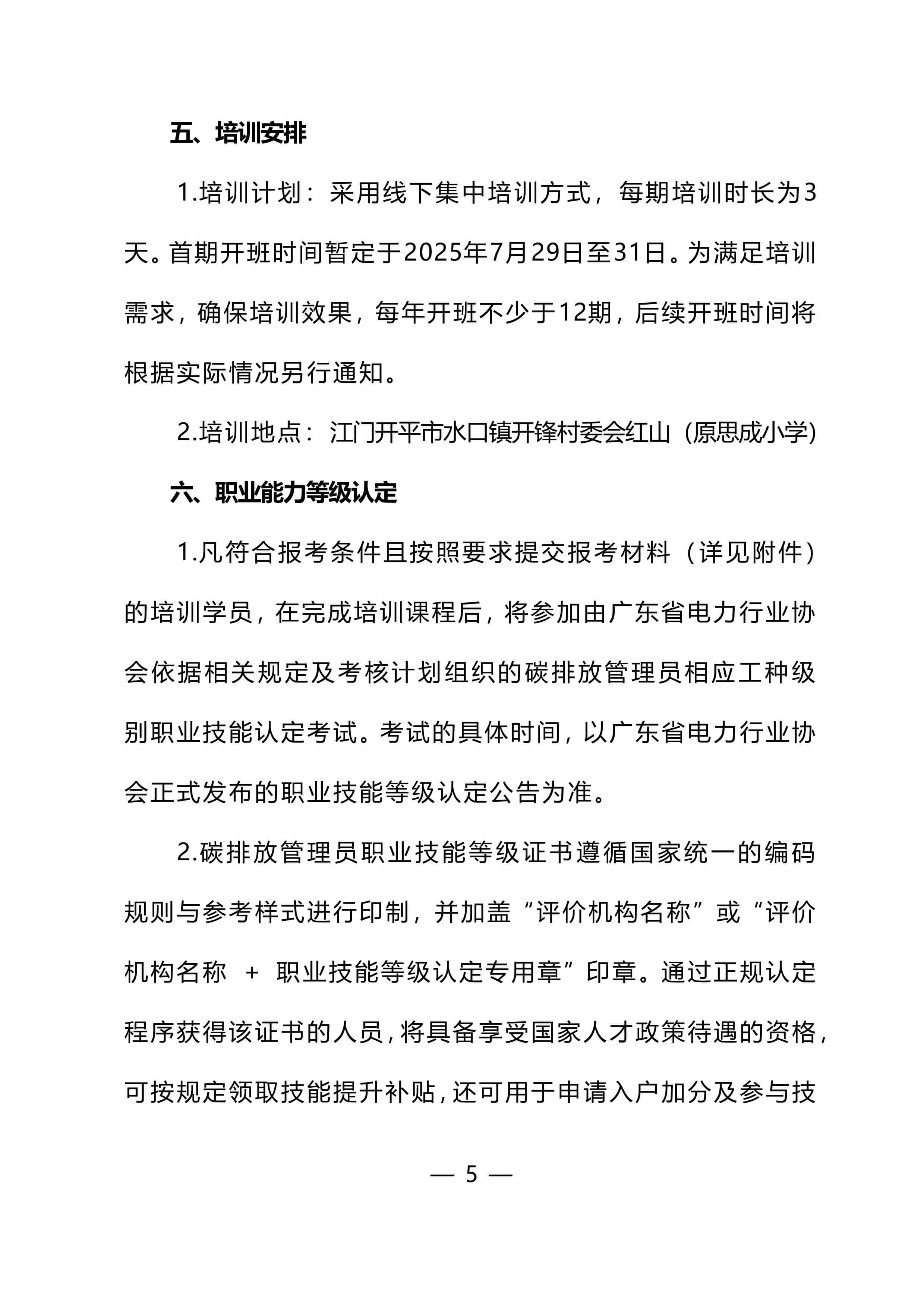 广东电行〔2025〕54号（1）(3)-图片-4