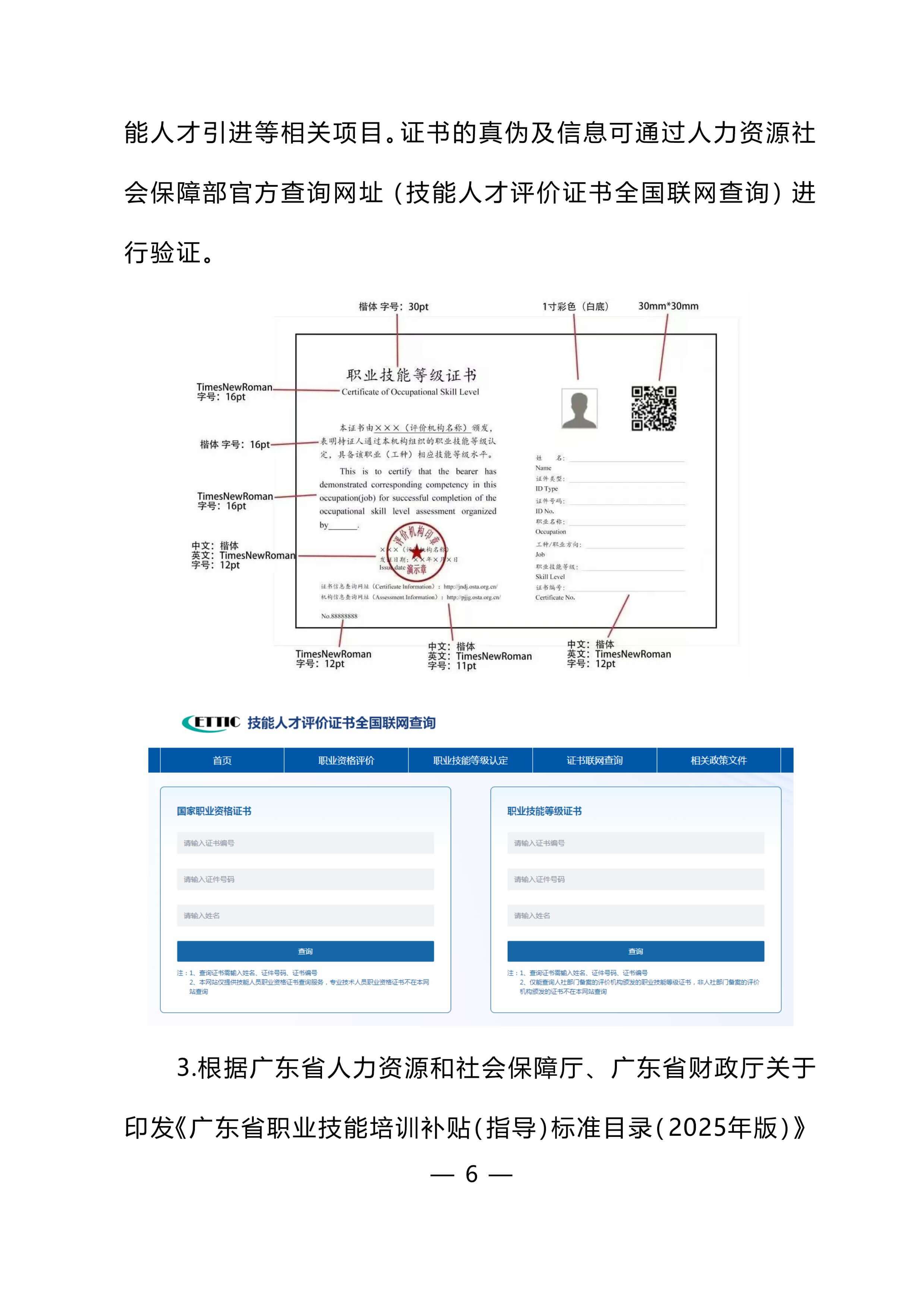 广东电行〔2025〕54号（1）(3)-图片-5
