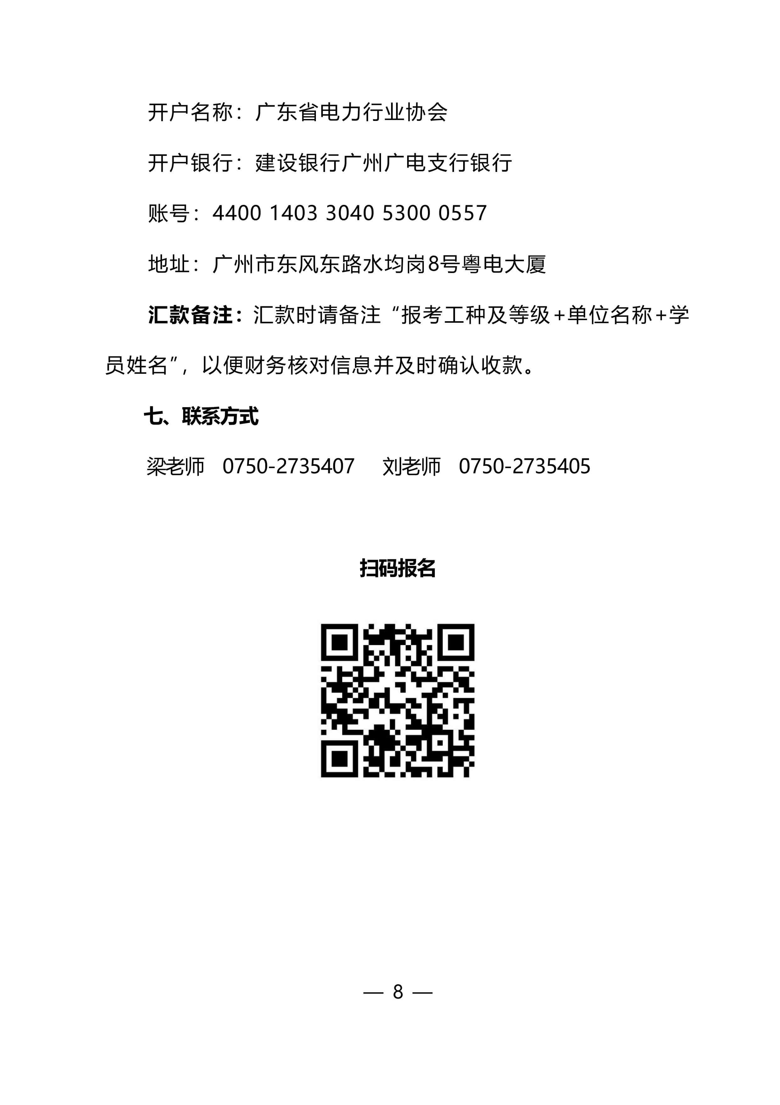 广东电行〔2025〕54号（1）(3)-图片-7