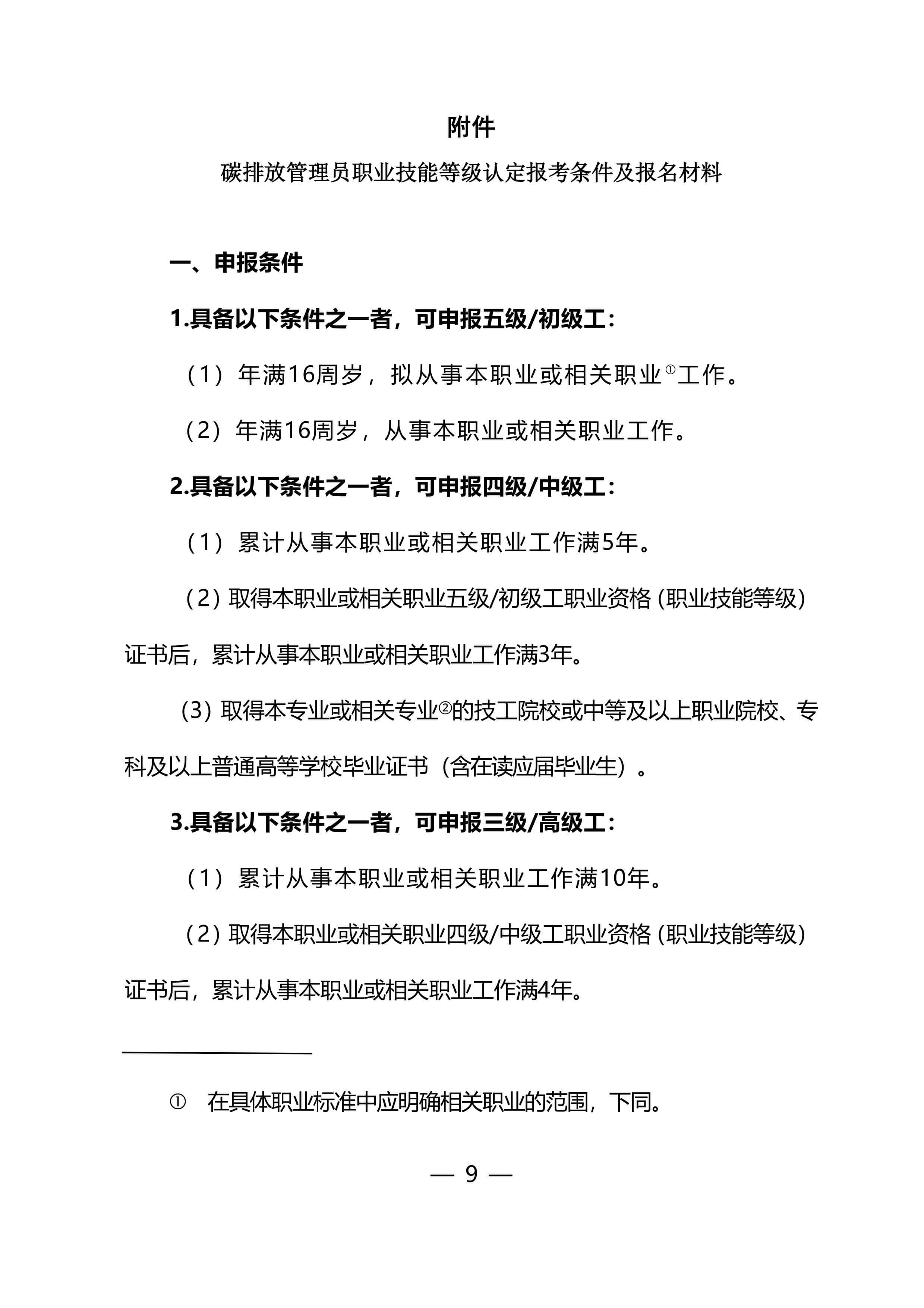 广东电行〔2025〕54号（1）(3)-图片-8