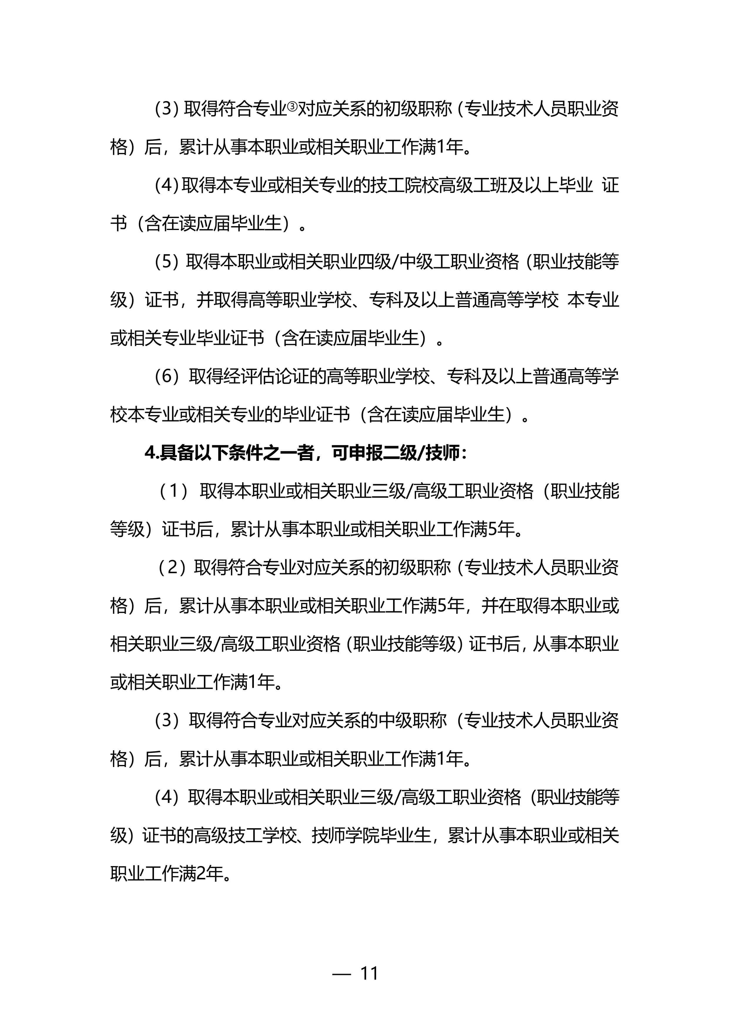 广东电行〔2025〕54号（1）(3)-图片-10