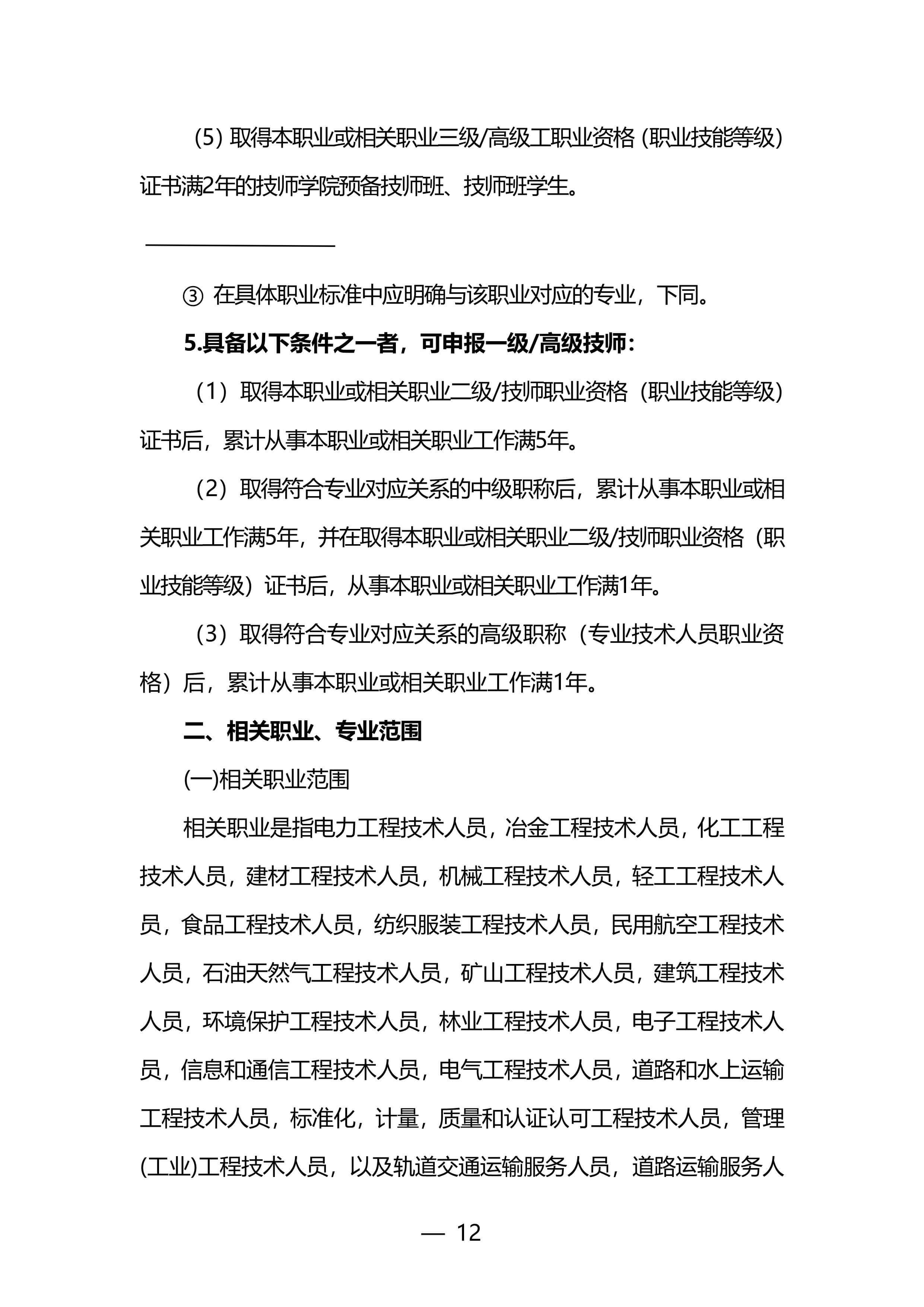 广东电行〔2025〕54号（1）(3)-图片-11