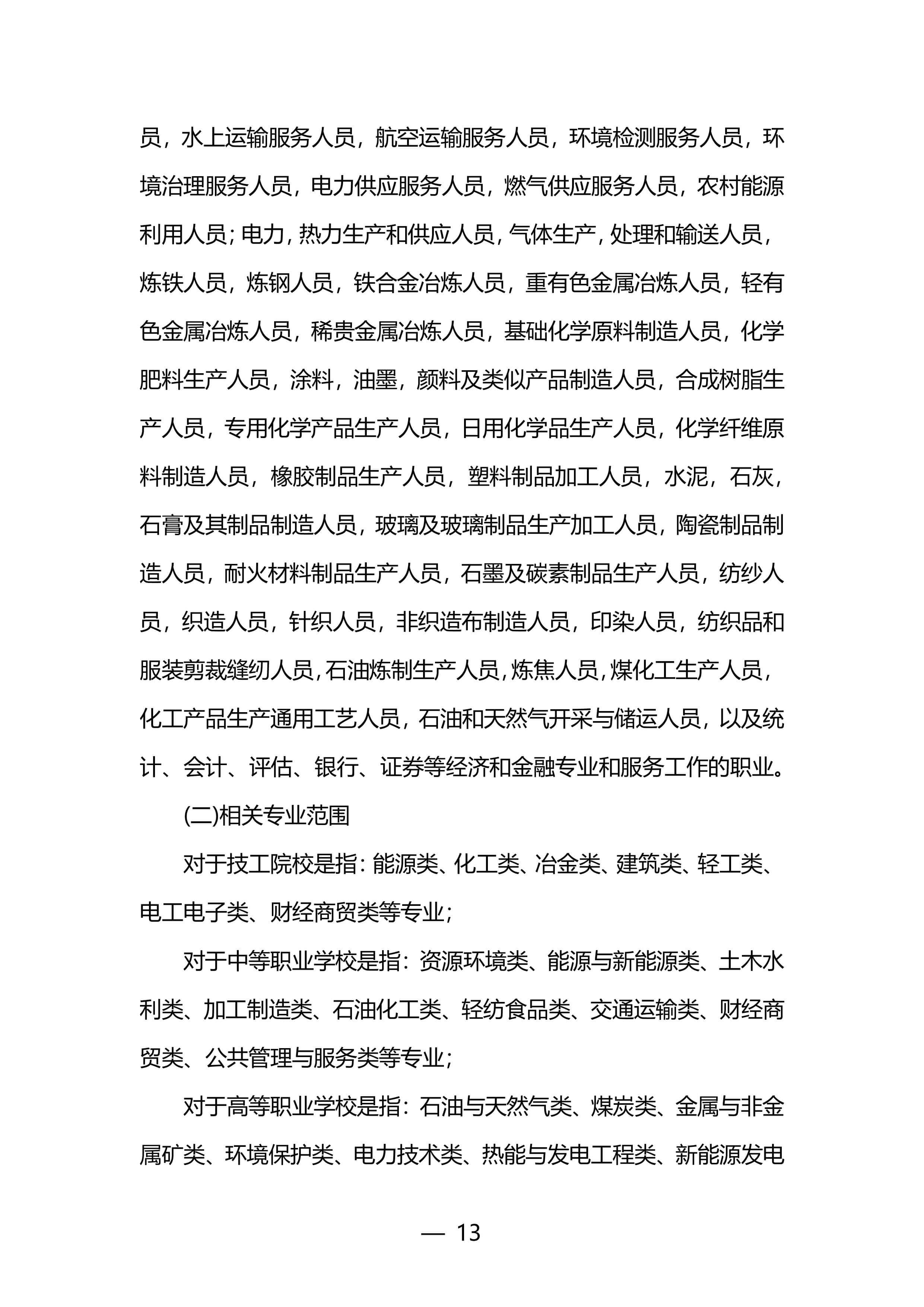 广东电行〔2025〕54号（1）(3)-图片-12