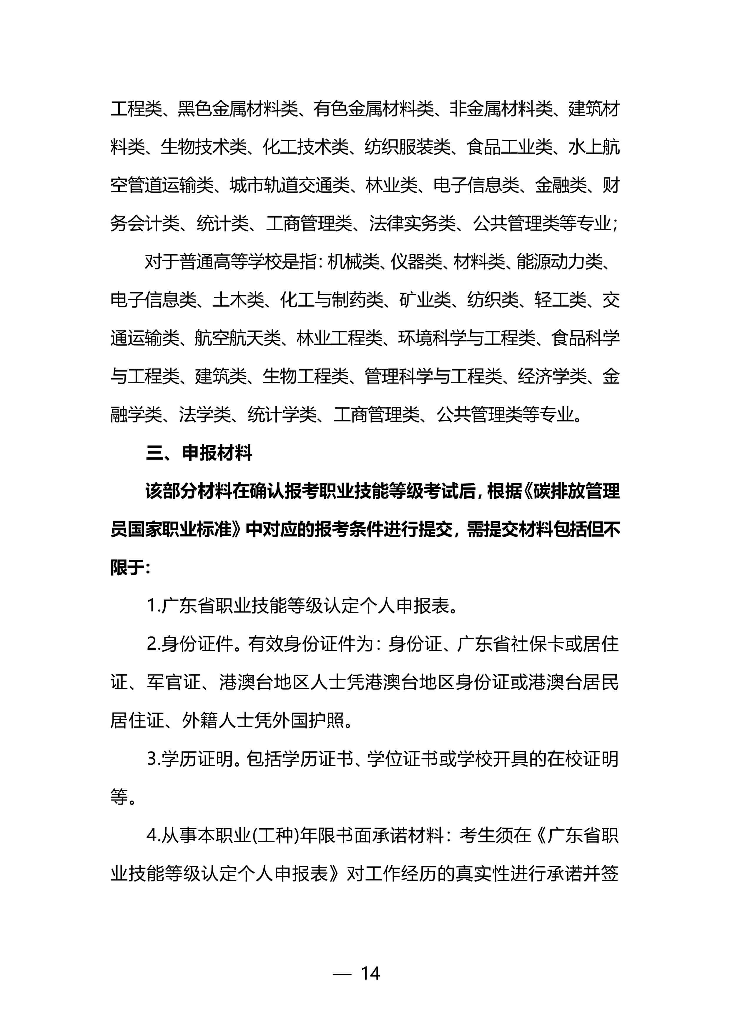 广东电行〔2025〕54号（1）(3)-图片-13