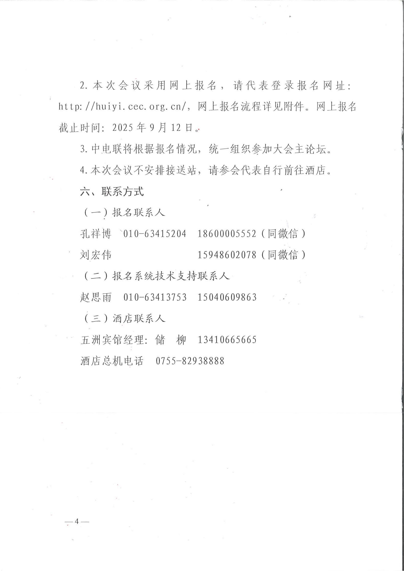 中电联关于召开2025能源绿色发展大会平行论坛的通知_04 中电联关于召开2025能源绿色发展大会平行论坛的通知_04