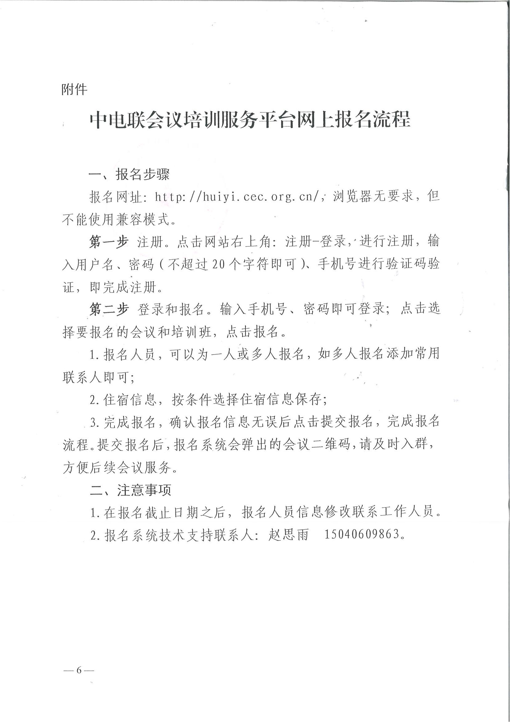 中电联关于召开2025能源绿色发展大会平行论坛的通知_06 中电联关于召开2025能源绿色发展大会平行论坛的通知_06