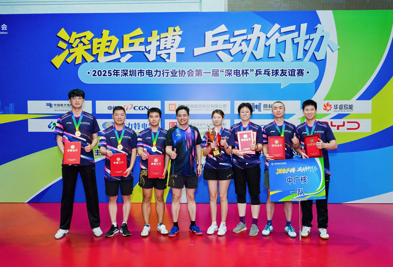 中广核1队 中广核1队