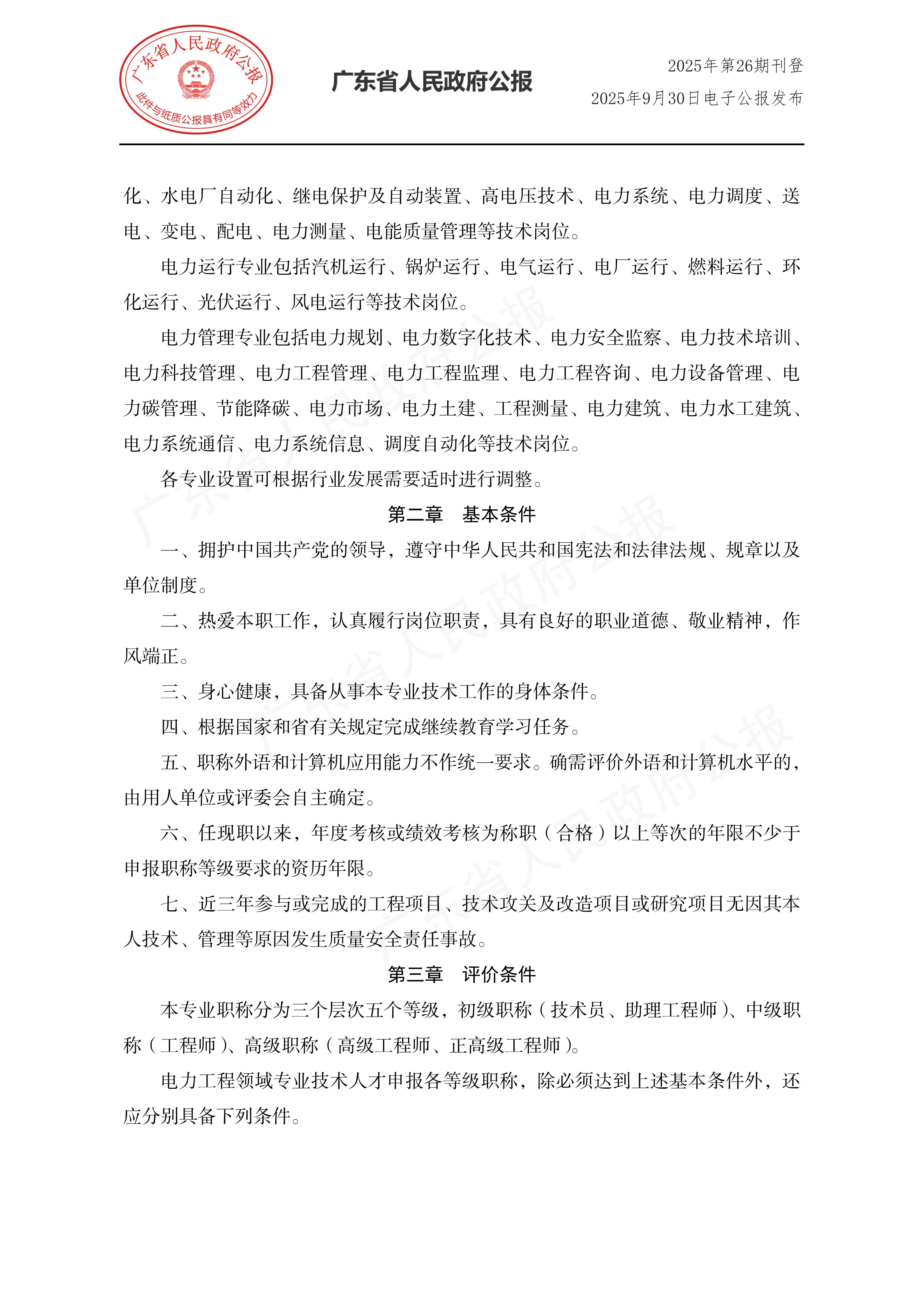 粤人社规〔2025〕29号_02