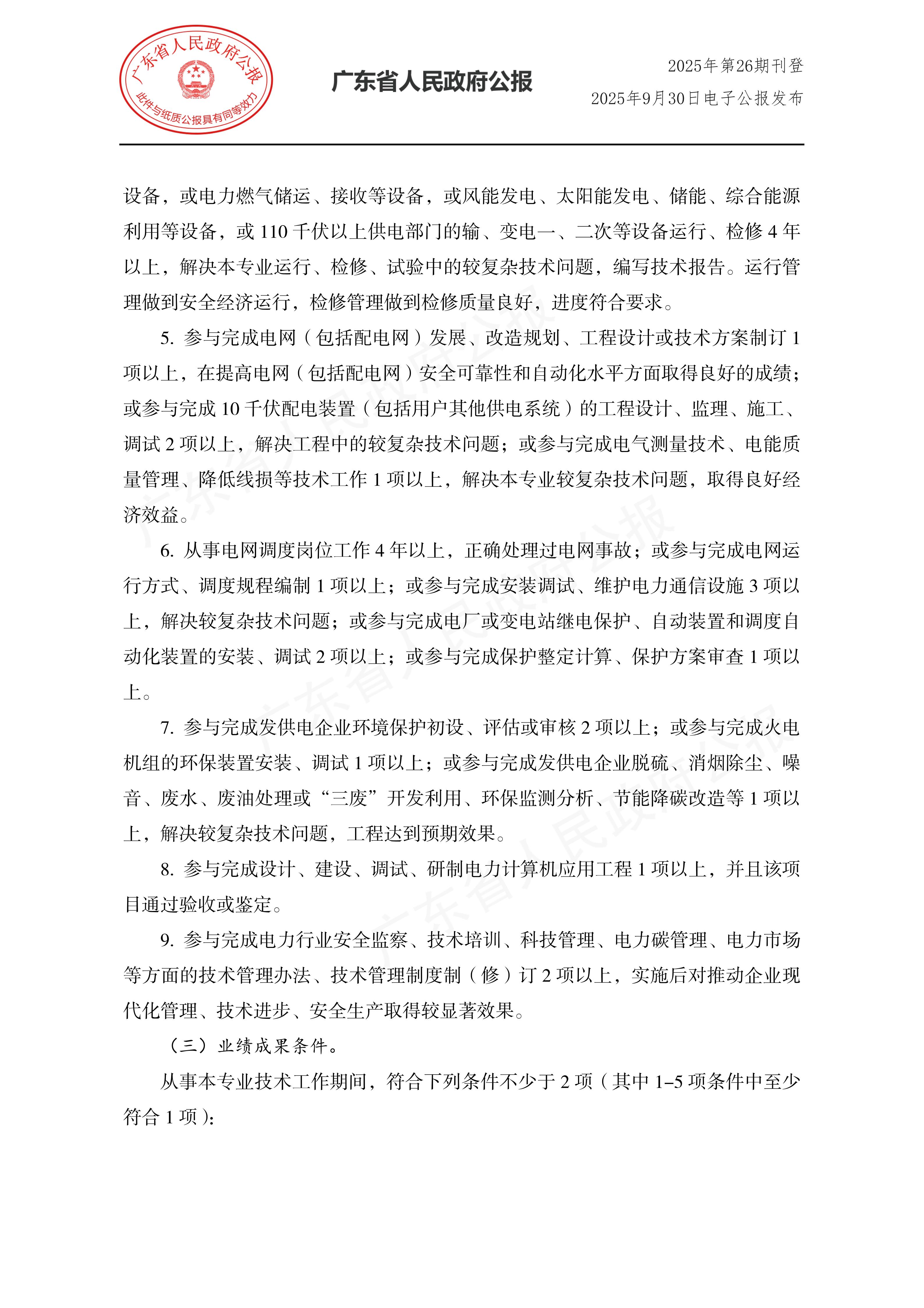 粤人社规〔2025〕29号_05