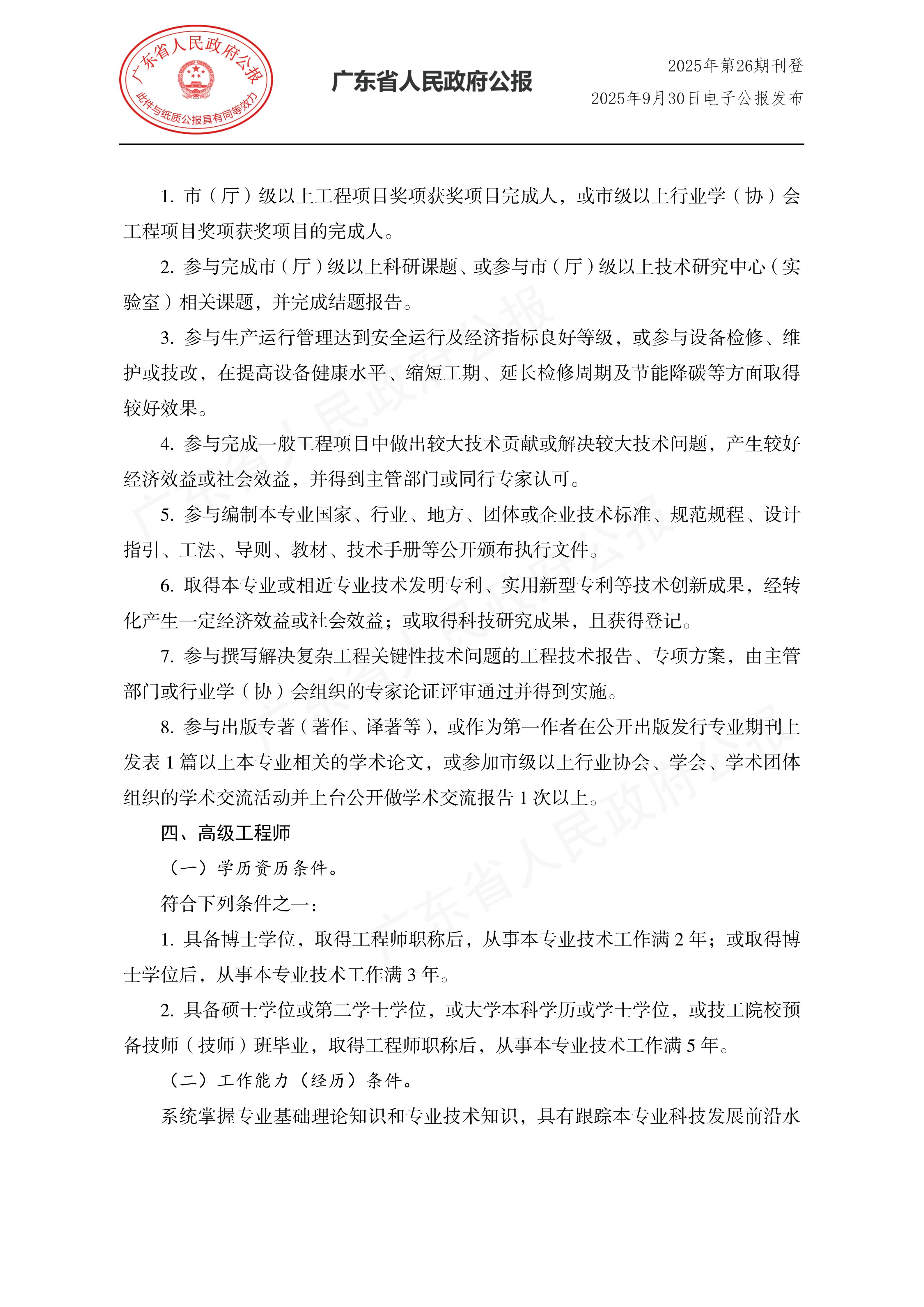 粤人社规〔2025〕29号_06