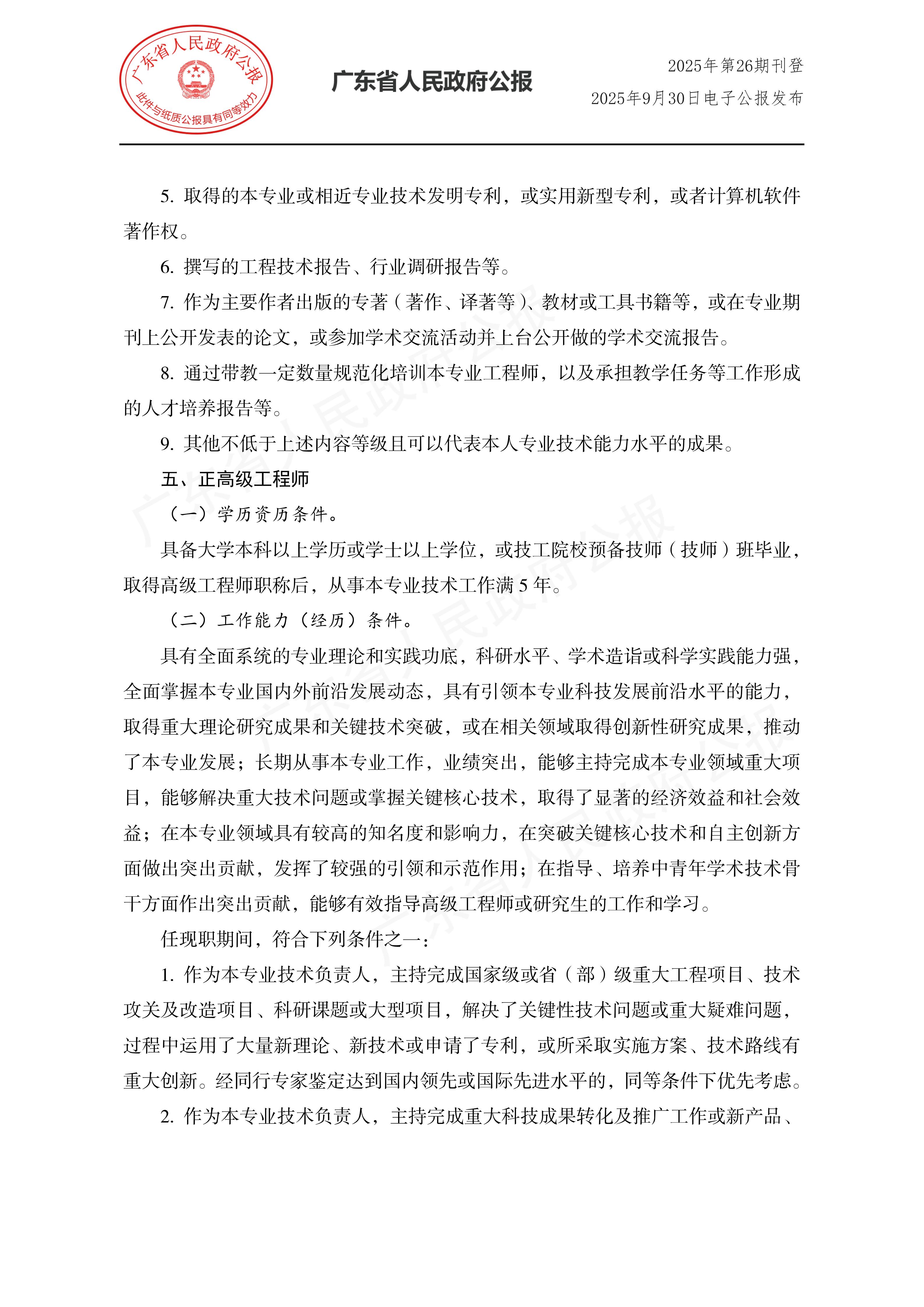 粤人社规〔2025〕29号_11