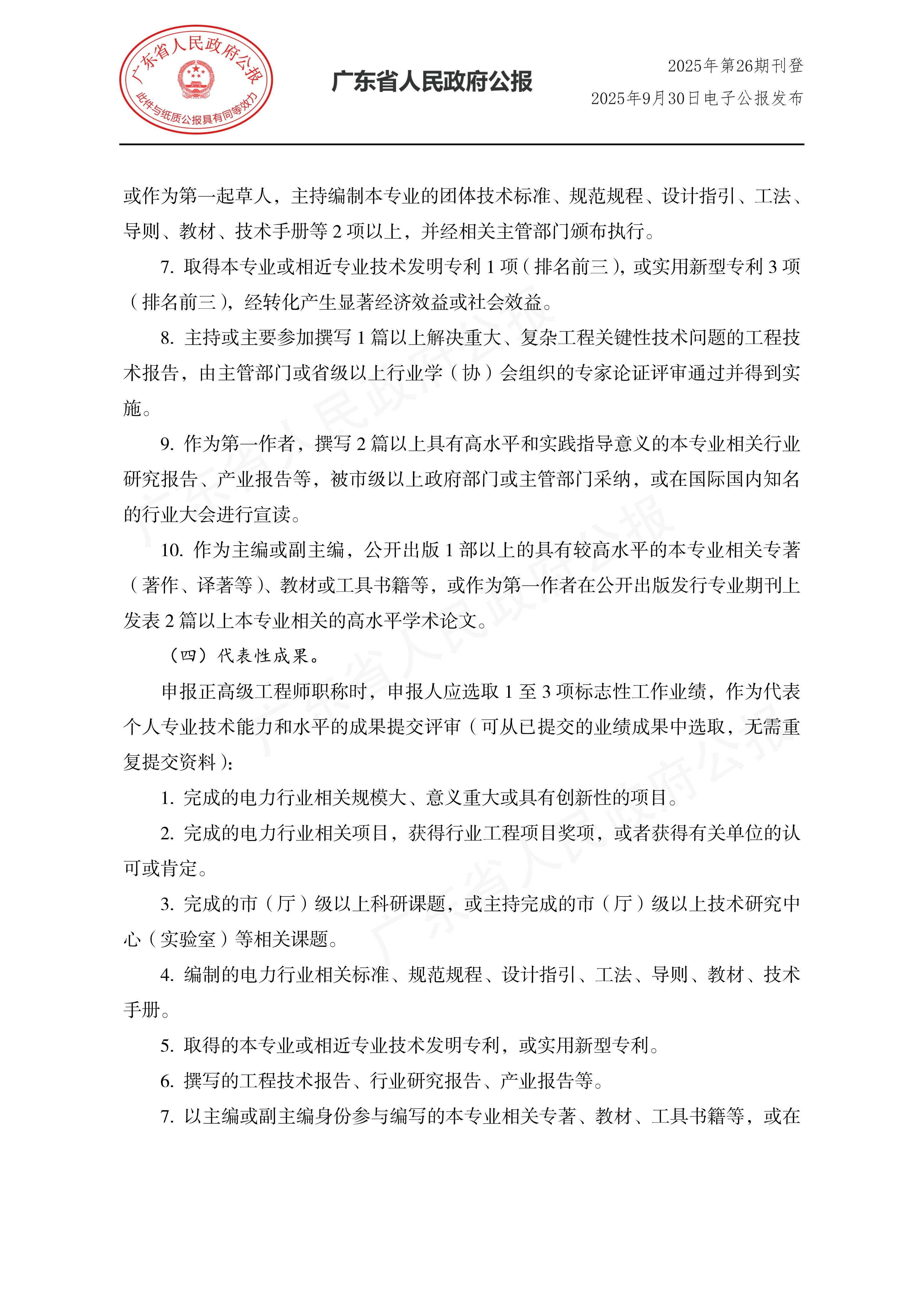 粤人社规〔2025〕29号_13