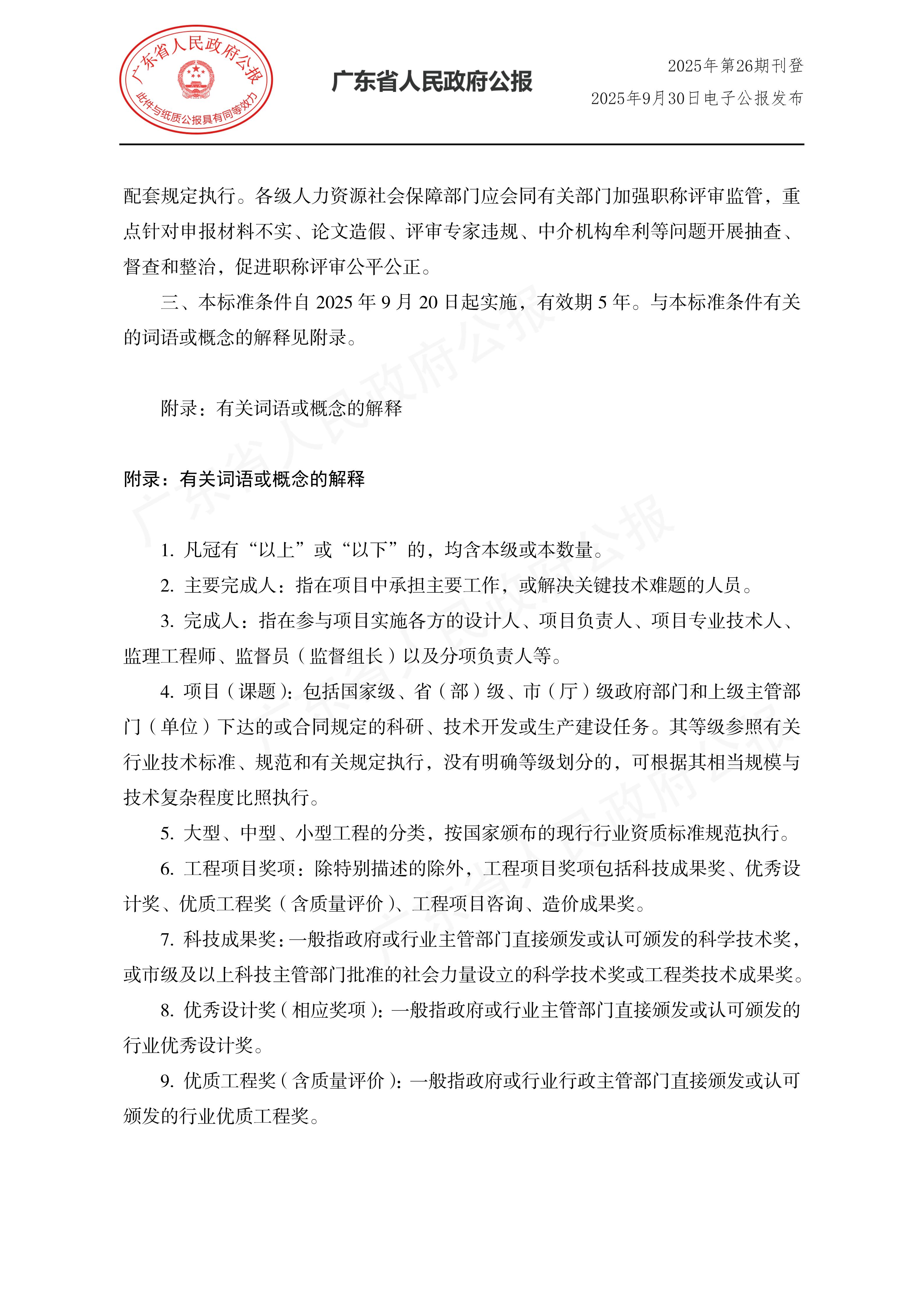 粤人社规〔2025〕29号_15