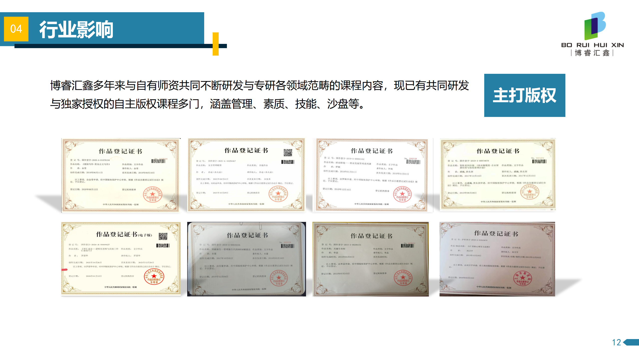 博睿汇鑫2025年企业宣传画册（话术版）(1)_14