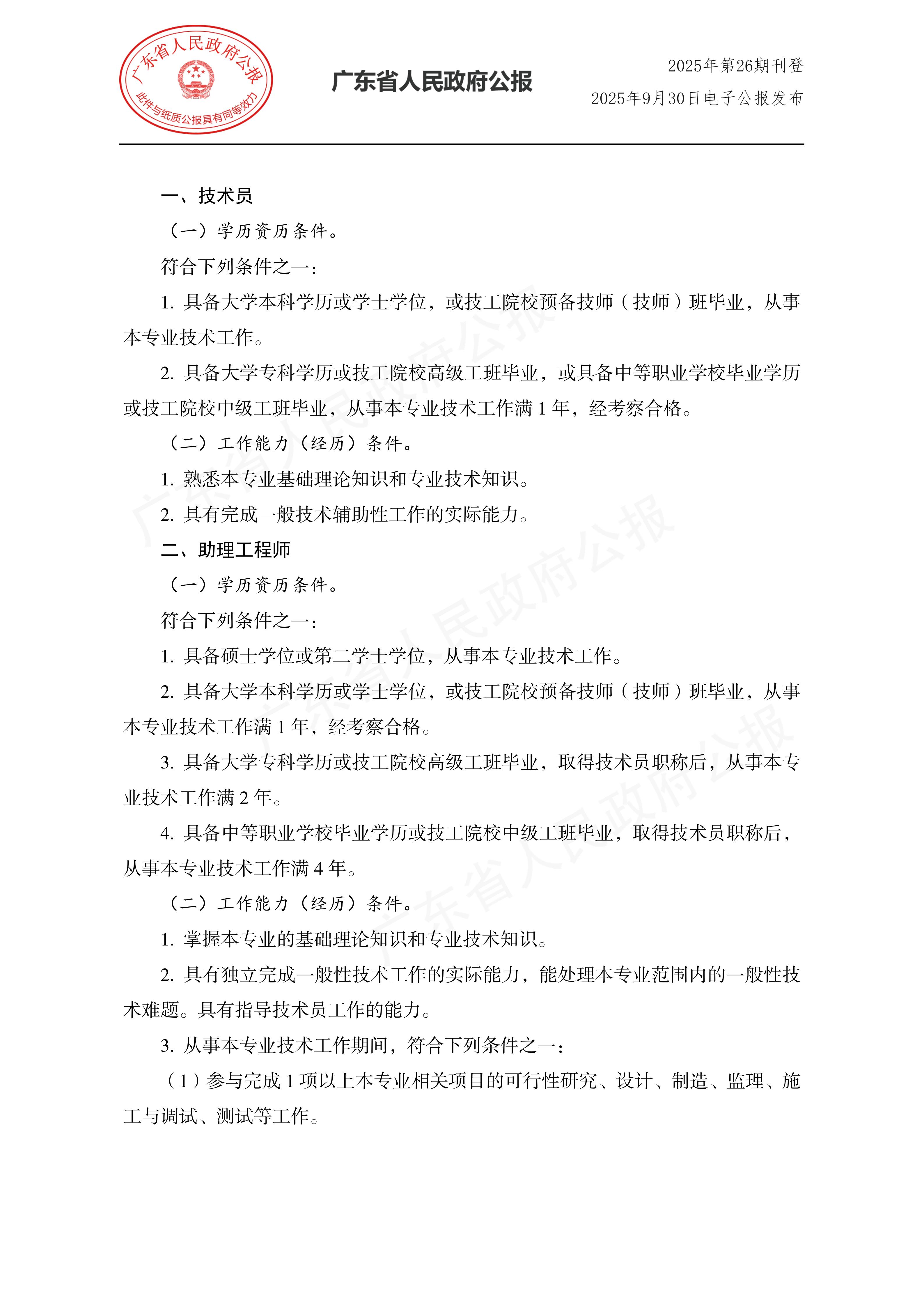 粤人社规〔2025〕29号_03