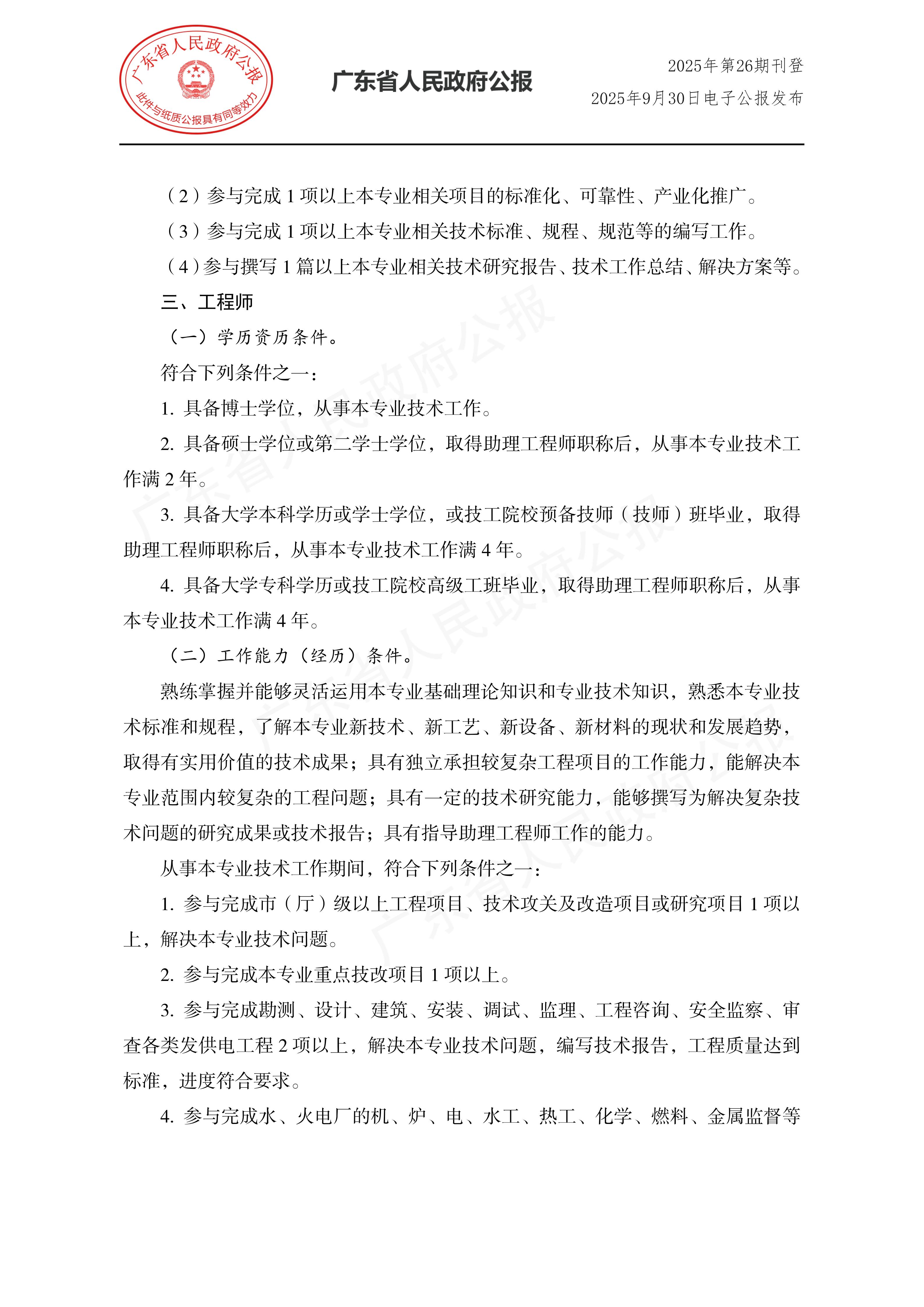 粤人社规〔2025〕29号_04