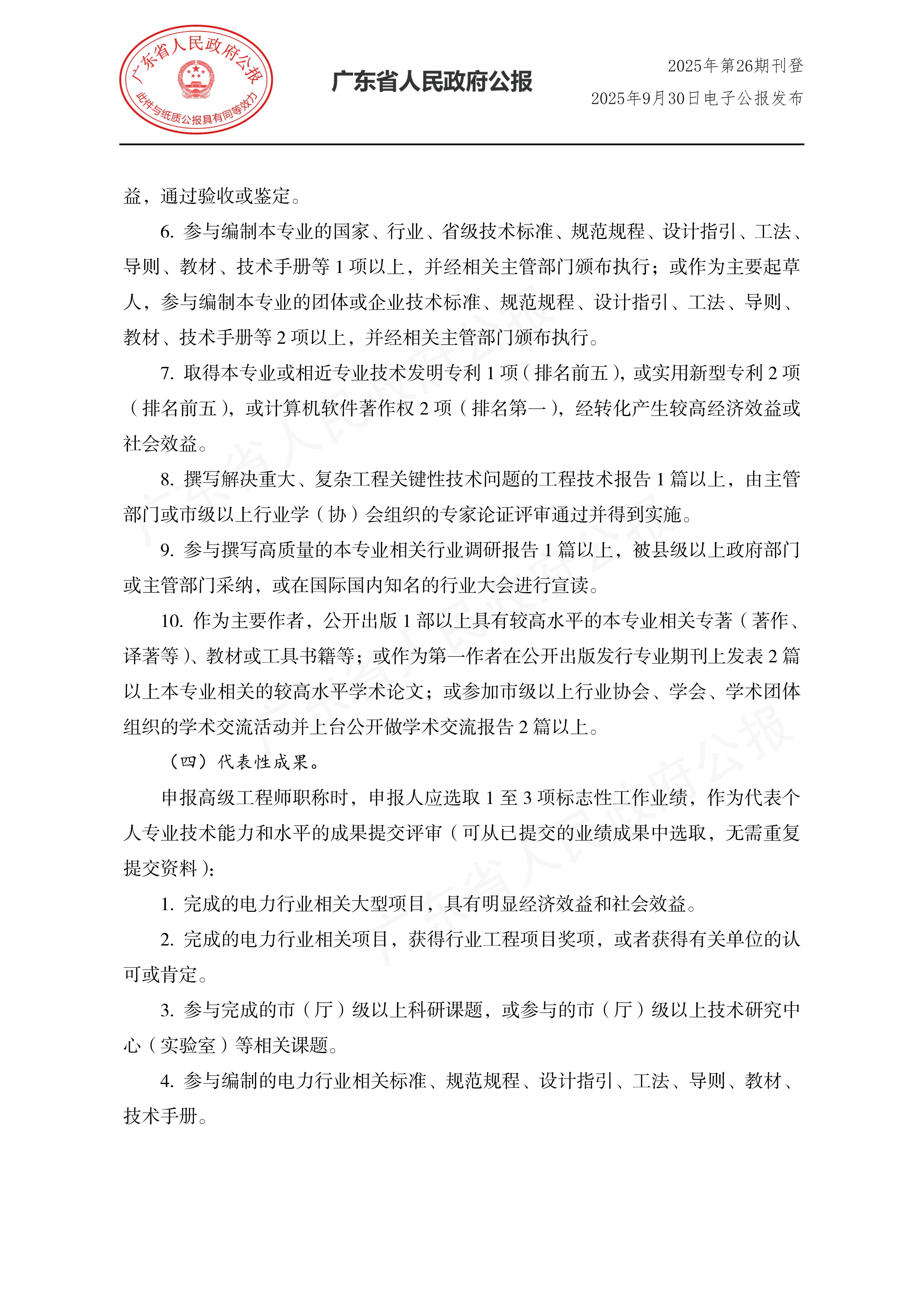 粤人社规〔2025〕29号_10