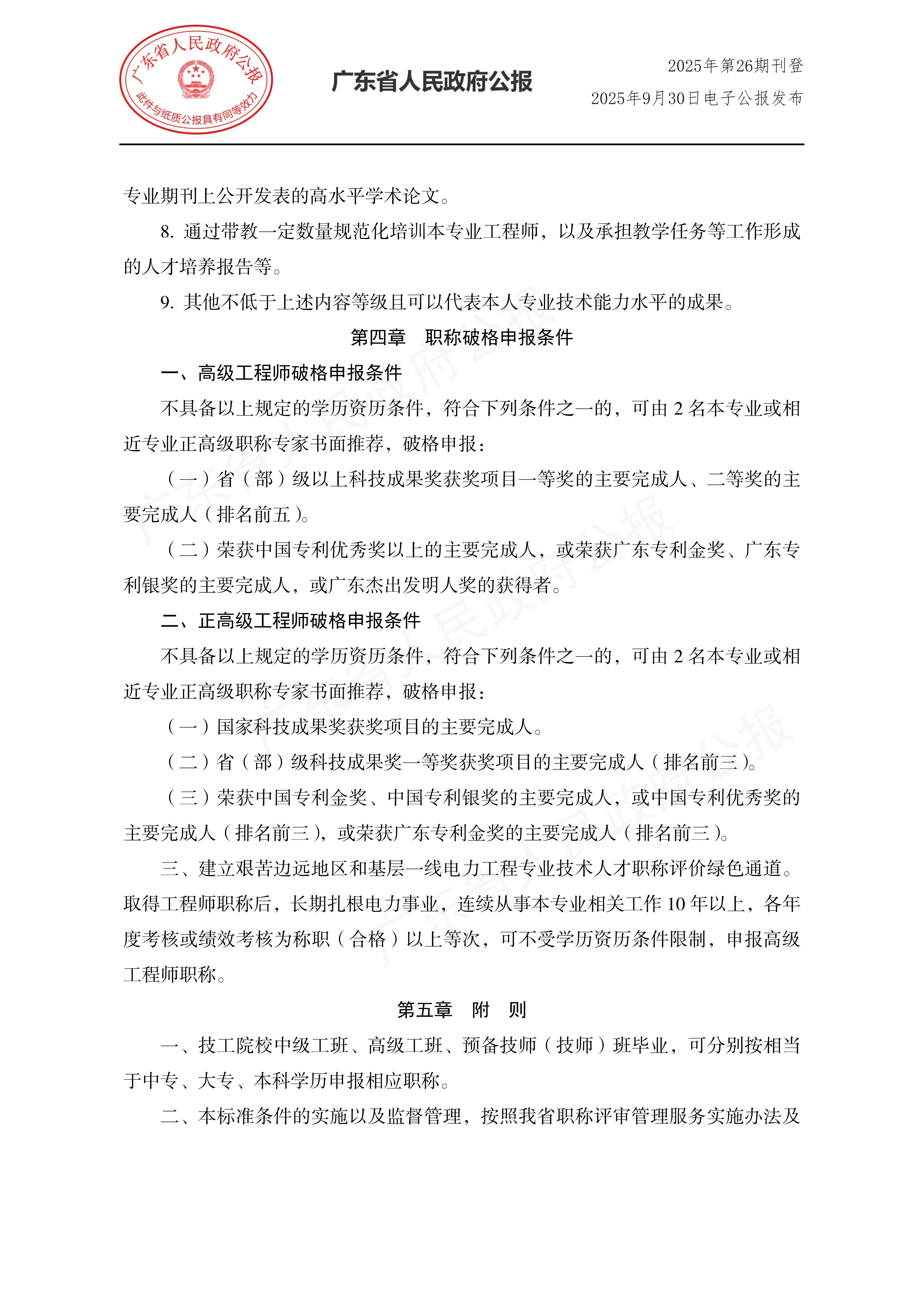 粤人社规〔2025〕29号_14