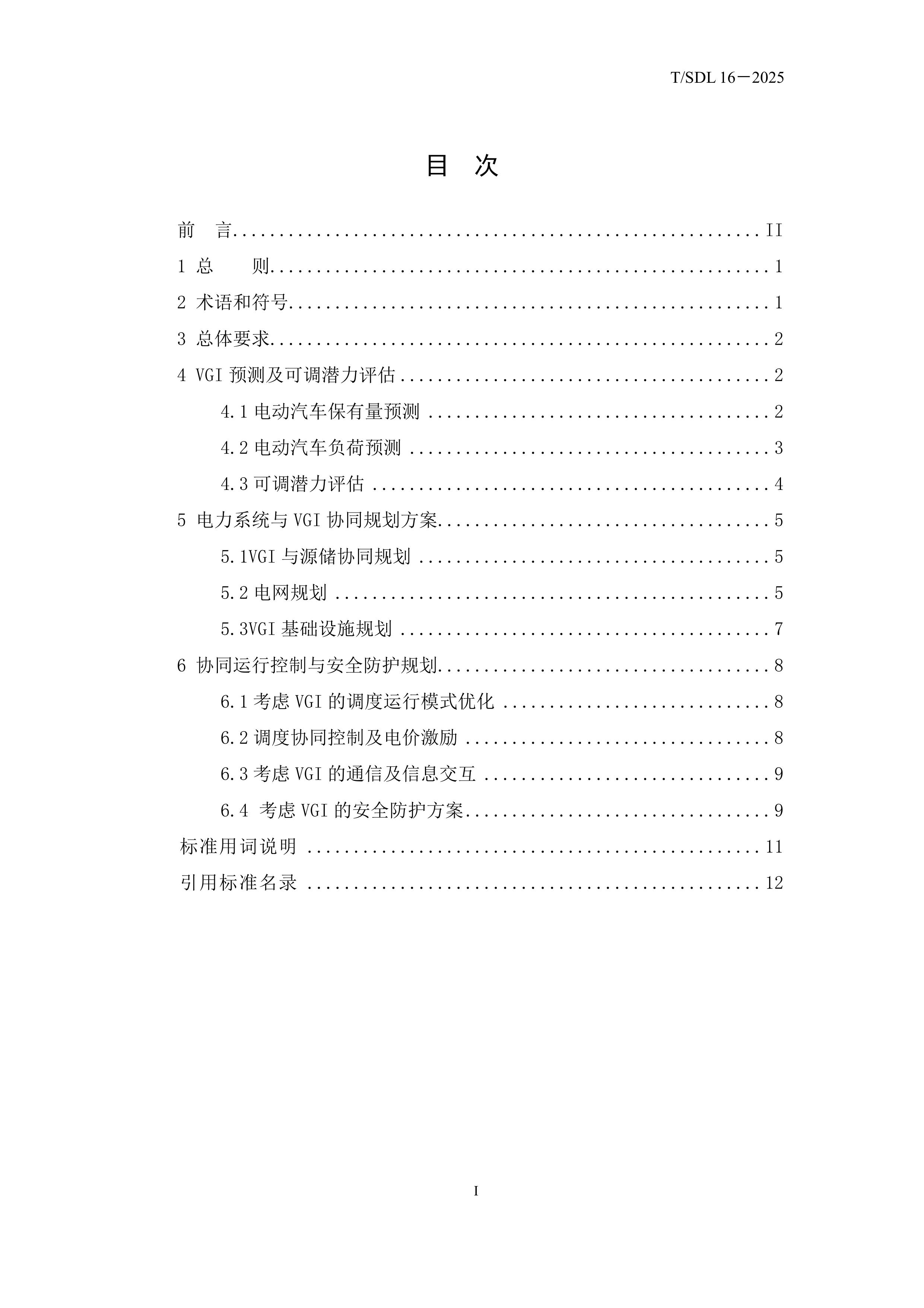 鑰冭檻杞︾綉浜掑姩鐨勬繁鍦冲競鐢靛姏绯荤粺瑙勫垝瀵煎垯-鍙戝竷-鍥剧墖-1