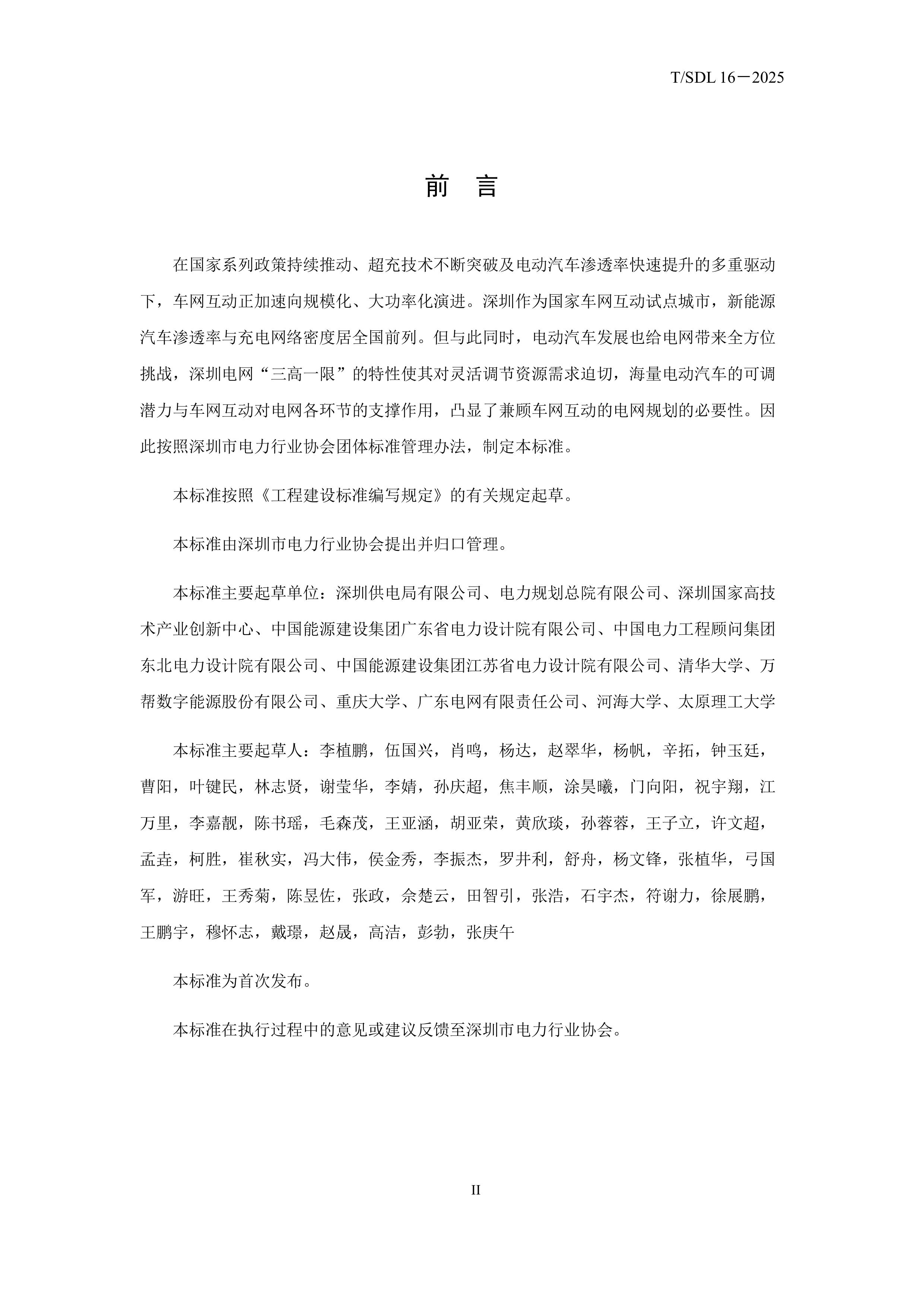 鑰冭檻杞︾綉浜掑姩鐨勬繁鍦冲競鐢靛姏绯荤粺瑙勫垝瀵煎垯-鍙戝竷-鍥剧墖-2