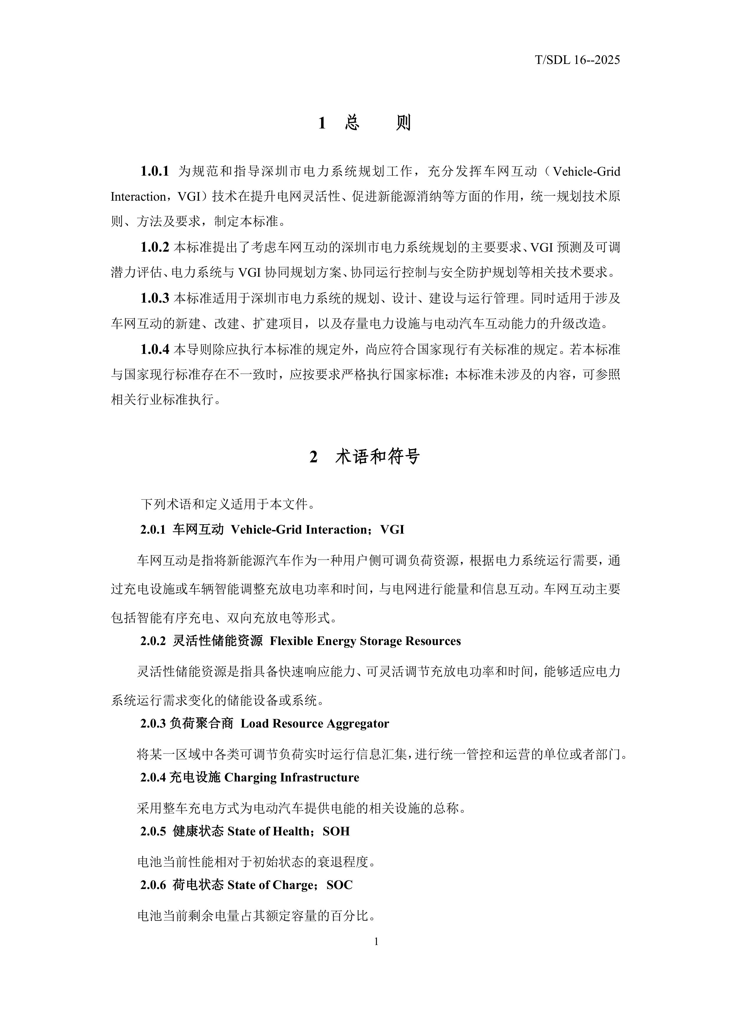 鑰冭檻杞︾綉浜掑姩鐨勬繁鍦冲競鐢靛姏绯荤粺瑙勫垝瀵煎垯-鍙戝竷-鍥剧墖-3