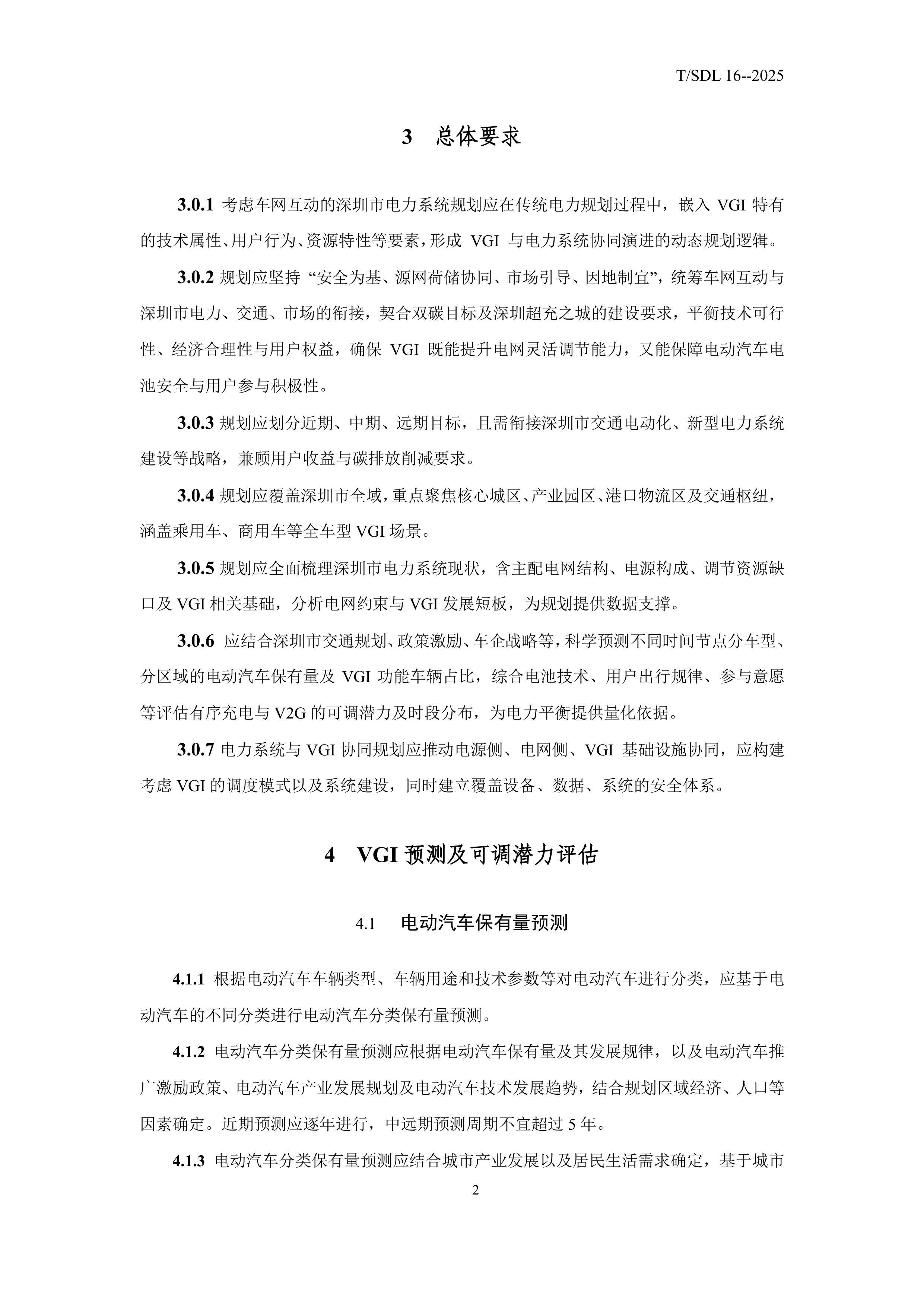 鑰冭檻杞︾綉浜掑姩鐨勬繁鍦冲競鐢靛姏绯荤粺瑙勫垝瀵煎垯-鍙戝竷-鍥剧墖-4