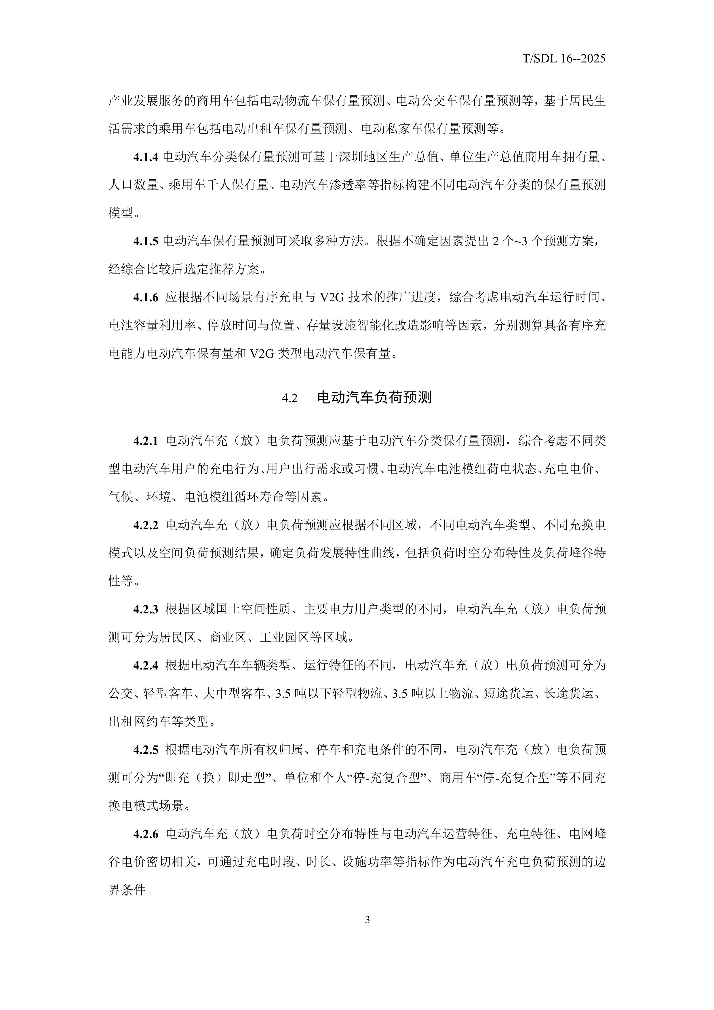 鑰冭檻杞︾綉浜掑姩鐨勬繁鍦冲競鐢靛姏绯荤粺瑙勫垝瀵煎垯-鍙戝竷-鍥剧墖-5