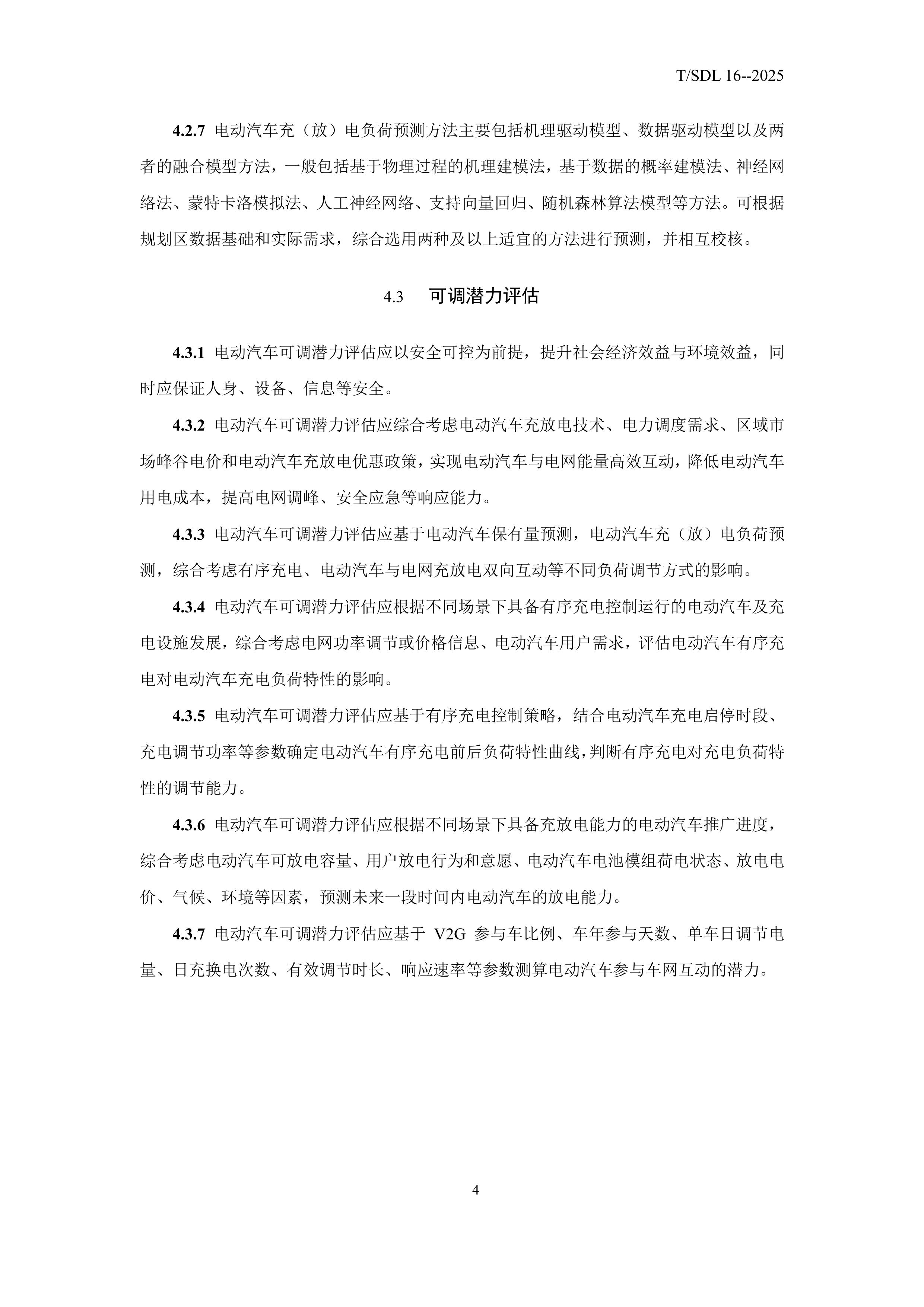 鑰冭檻杞︾綉浜掑姩鐨勬繁鍦冲競鐢靛姏绯荤粺瑙勫垝瀵煎垯-鍙戝竷-鍥剧墖-6