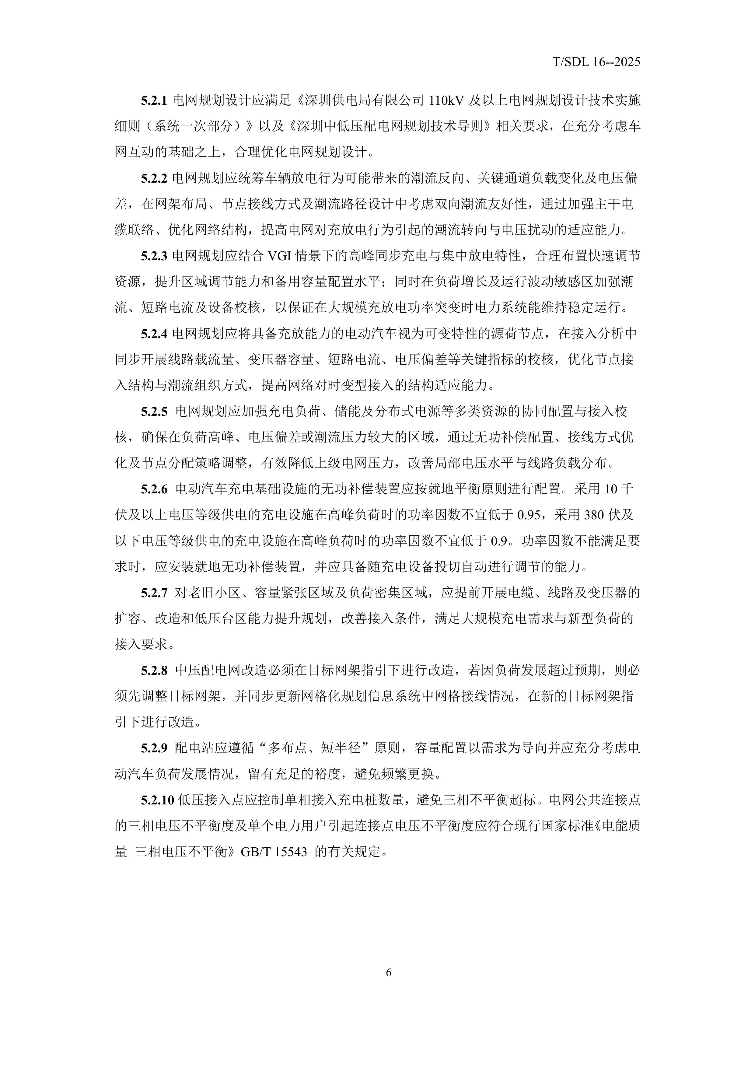 鑰冭檻杞︾綉浜掑姩鐨勬繁鍦冲競鐢靛姏绯荤粺瑙勫垝瀵煎垯-鍙戝竷-鍥剧墖-8