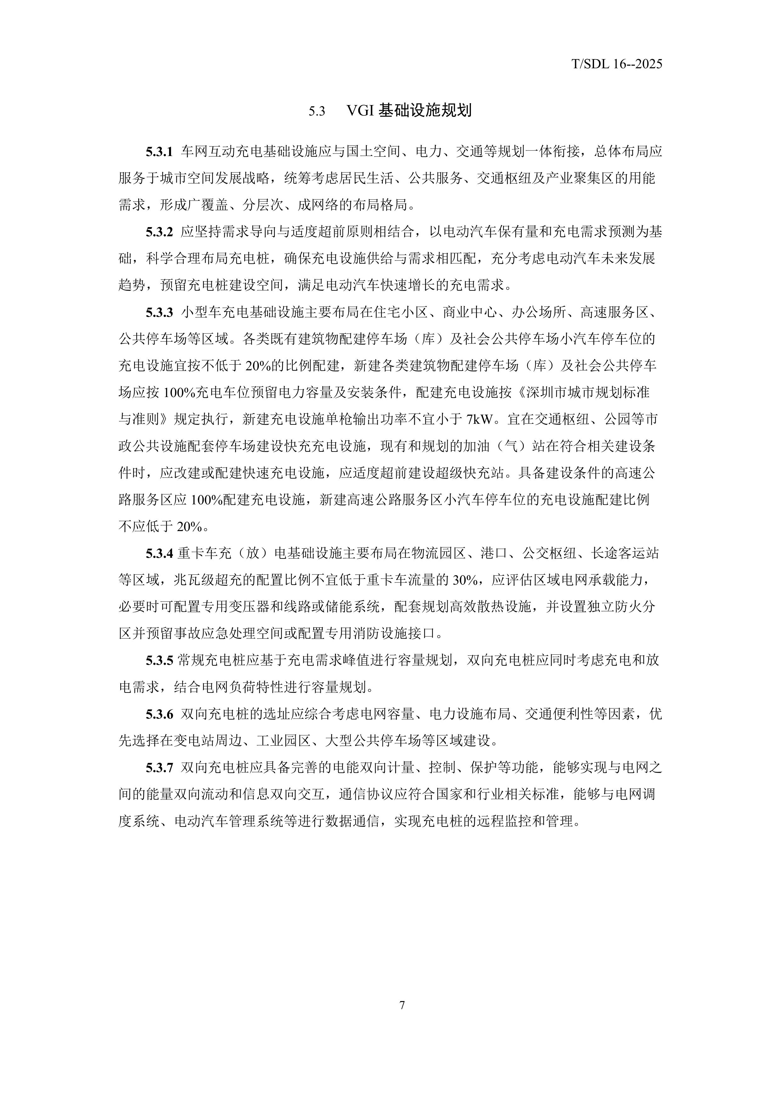 鑰冭檻杞︾綉浜掑姩鐨勬繁鍦冲競鐢靛姏绯荤粺瑙勫垝瀵煎垯-鍙戝竷-鍥剧墖-9