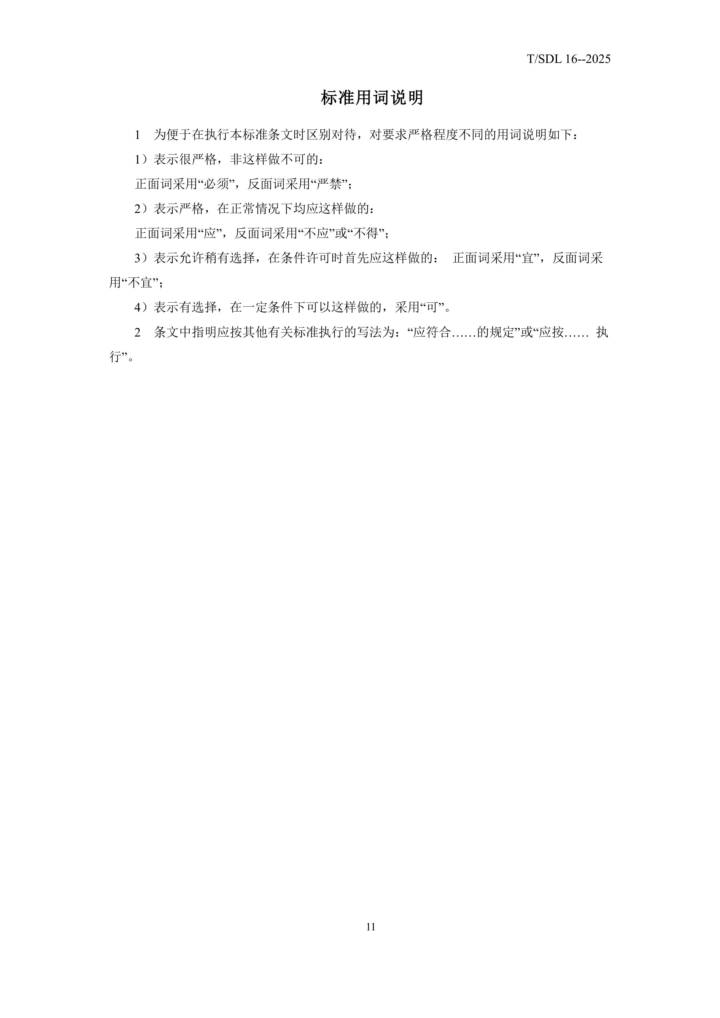 鑰冭檻杞︾綉浜掑姩鐨勬繁鍦冲競鐢靛姏绯荤粺瑙勫垝瀵煎垯-鍙戝竷-鍥剧墖-13