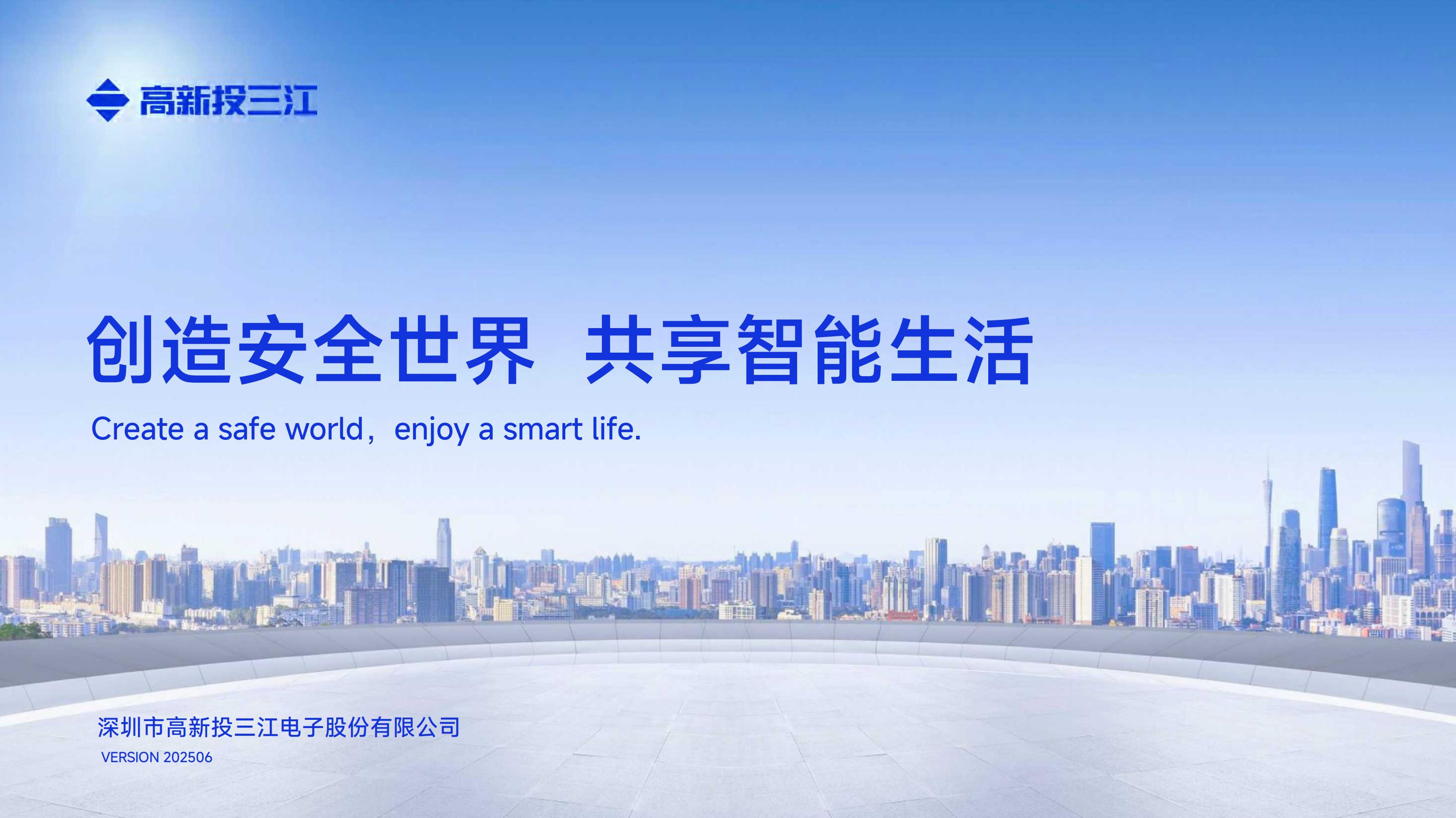 （已压缩）高新投三江企业介绍_01