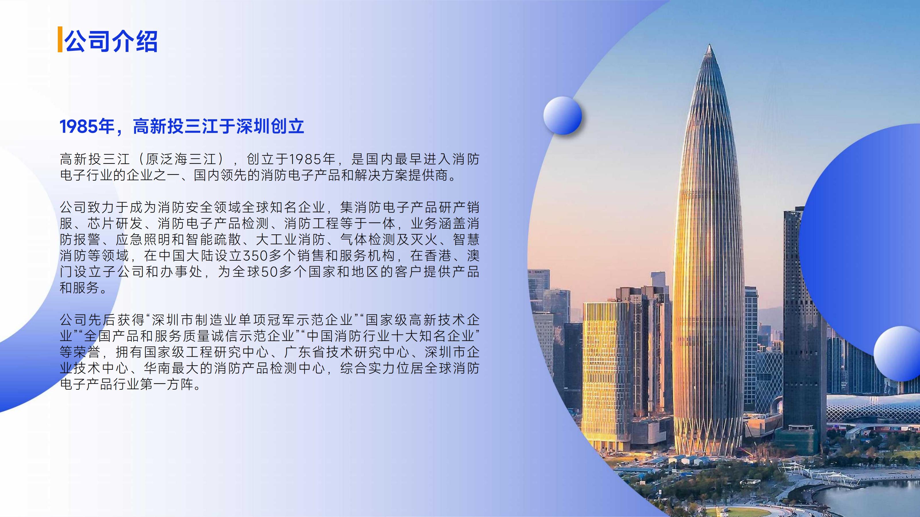 （已压缩）高新投三江企业介绍_03