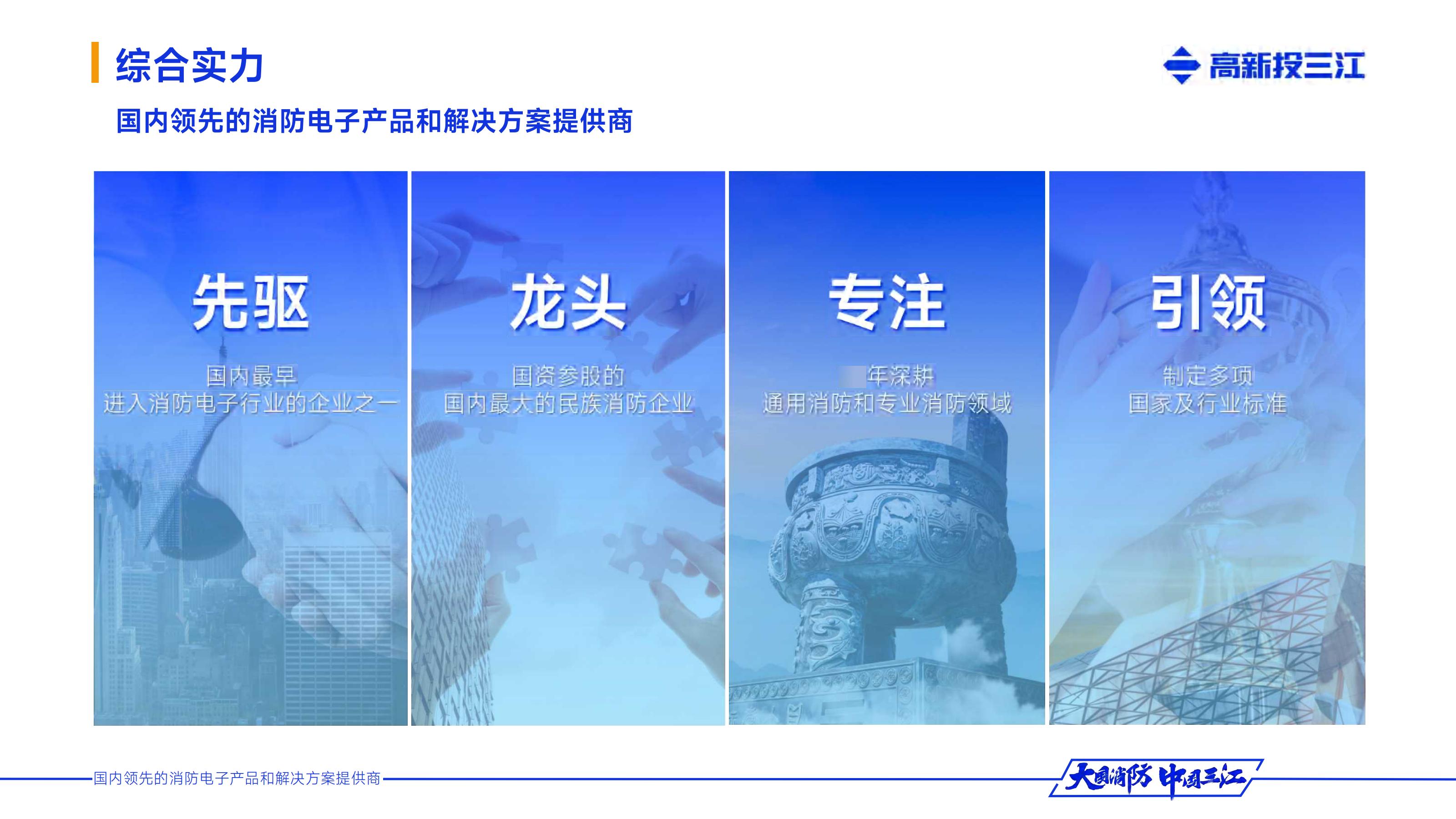 （已压缩）高新投三江企业介绍_05