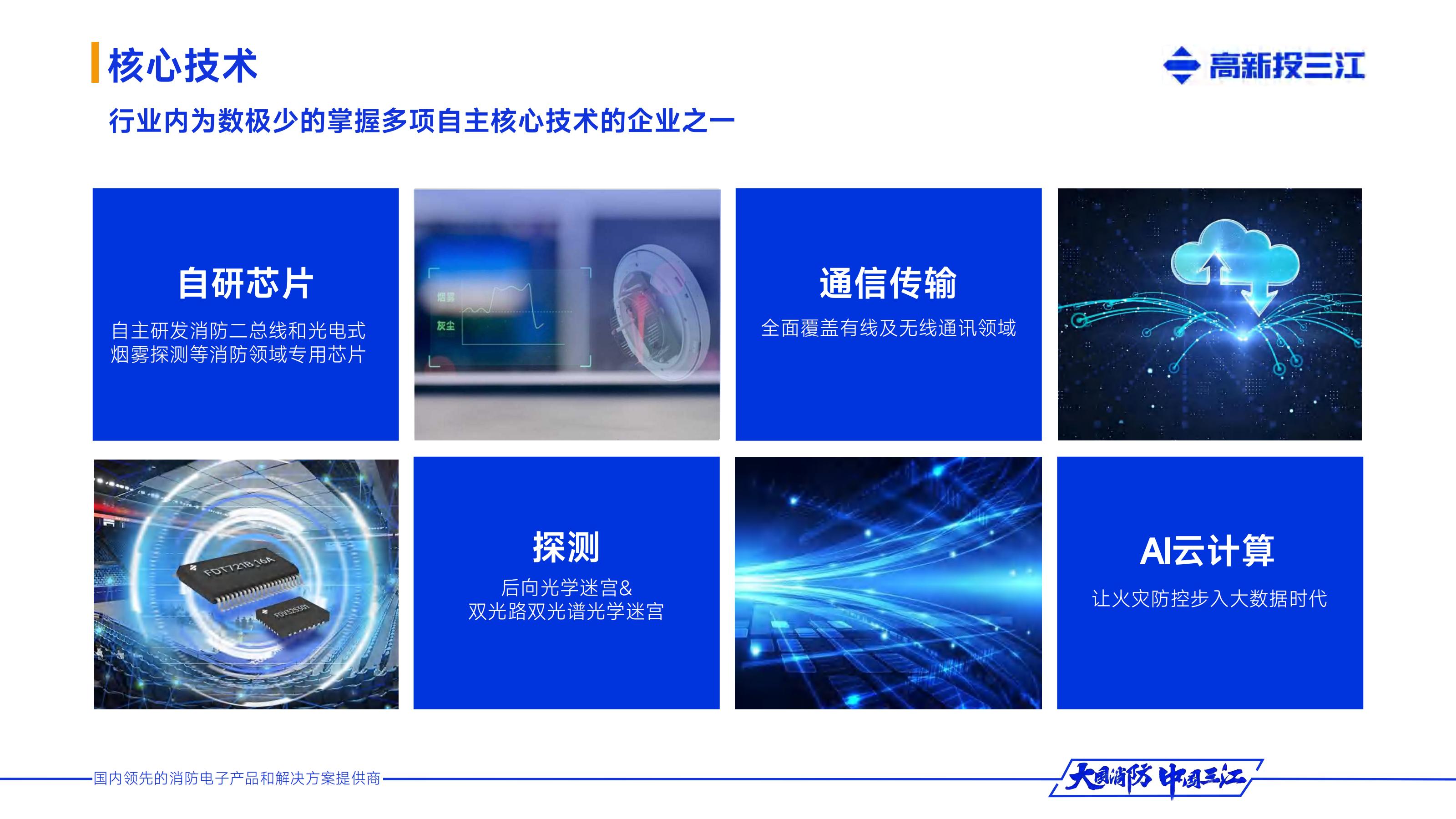 （已压缩）高新投三江企业介绍_08