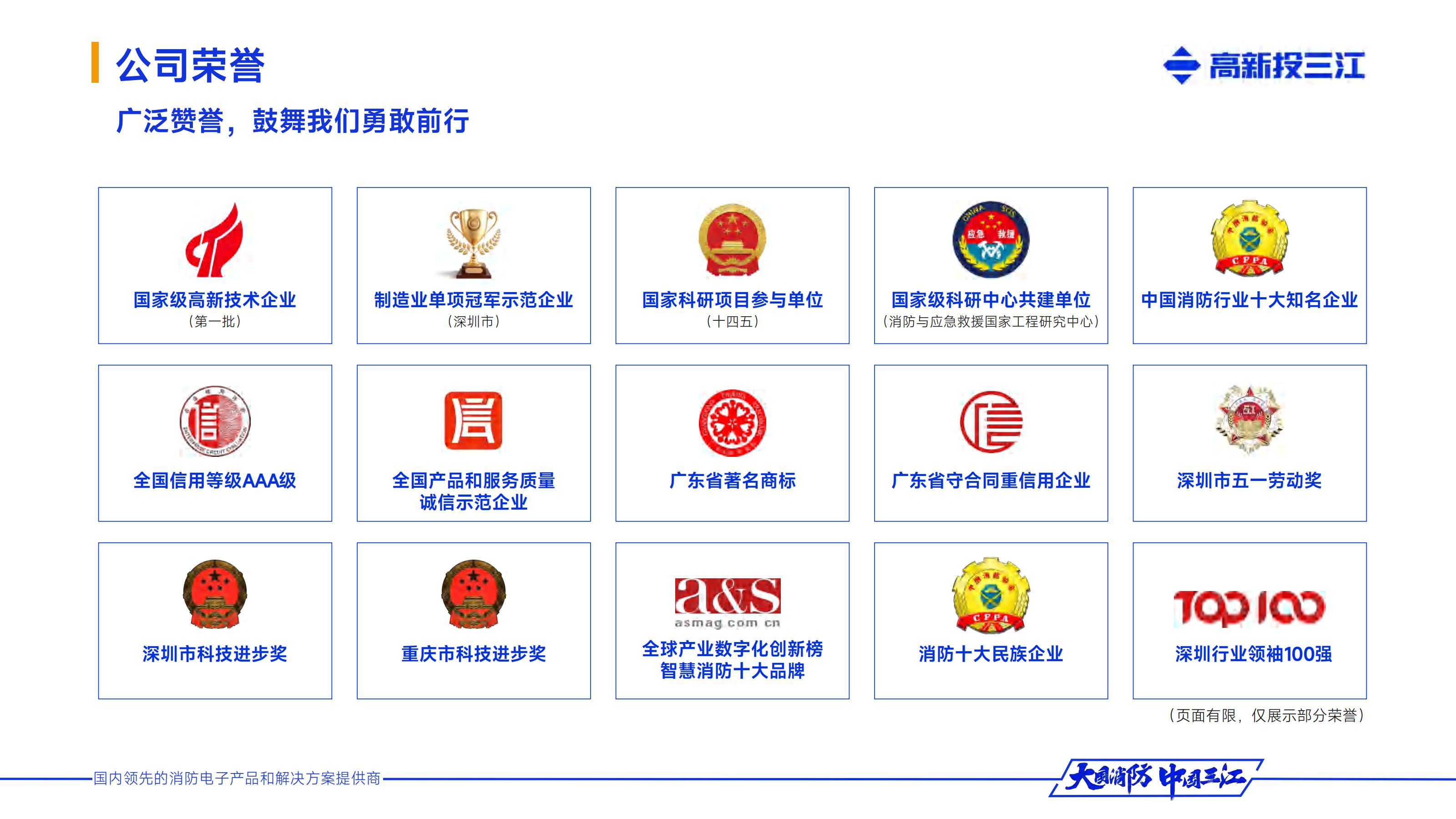 （已压缩）高新投三江企业介绍_09