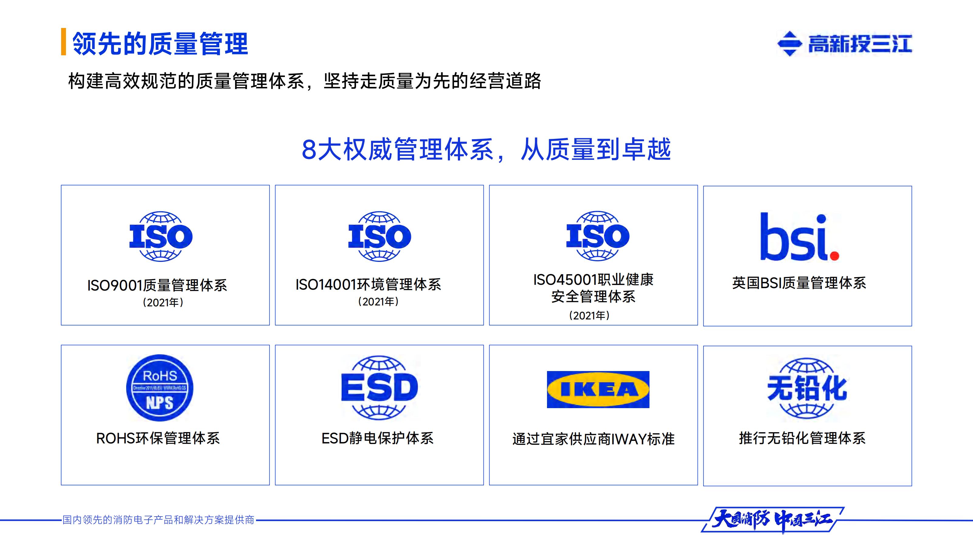 （已压缩）高新投三江企业介绍_28