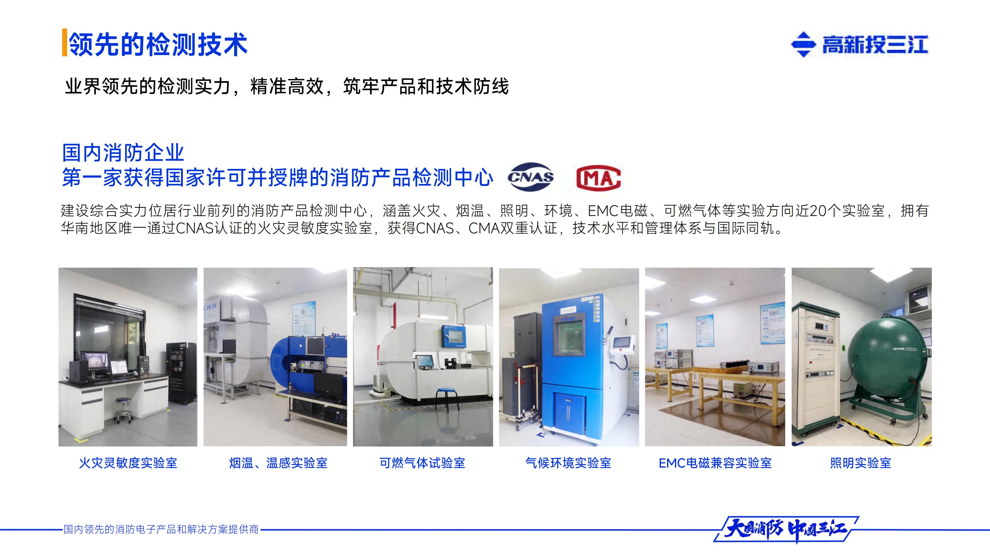 （已压缩）高新投三江企业介绍_29