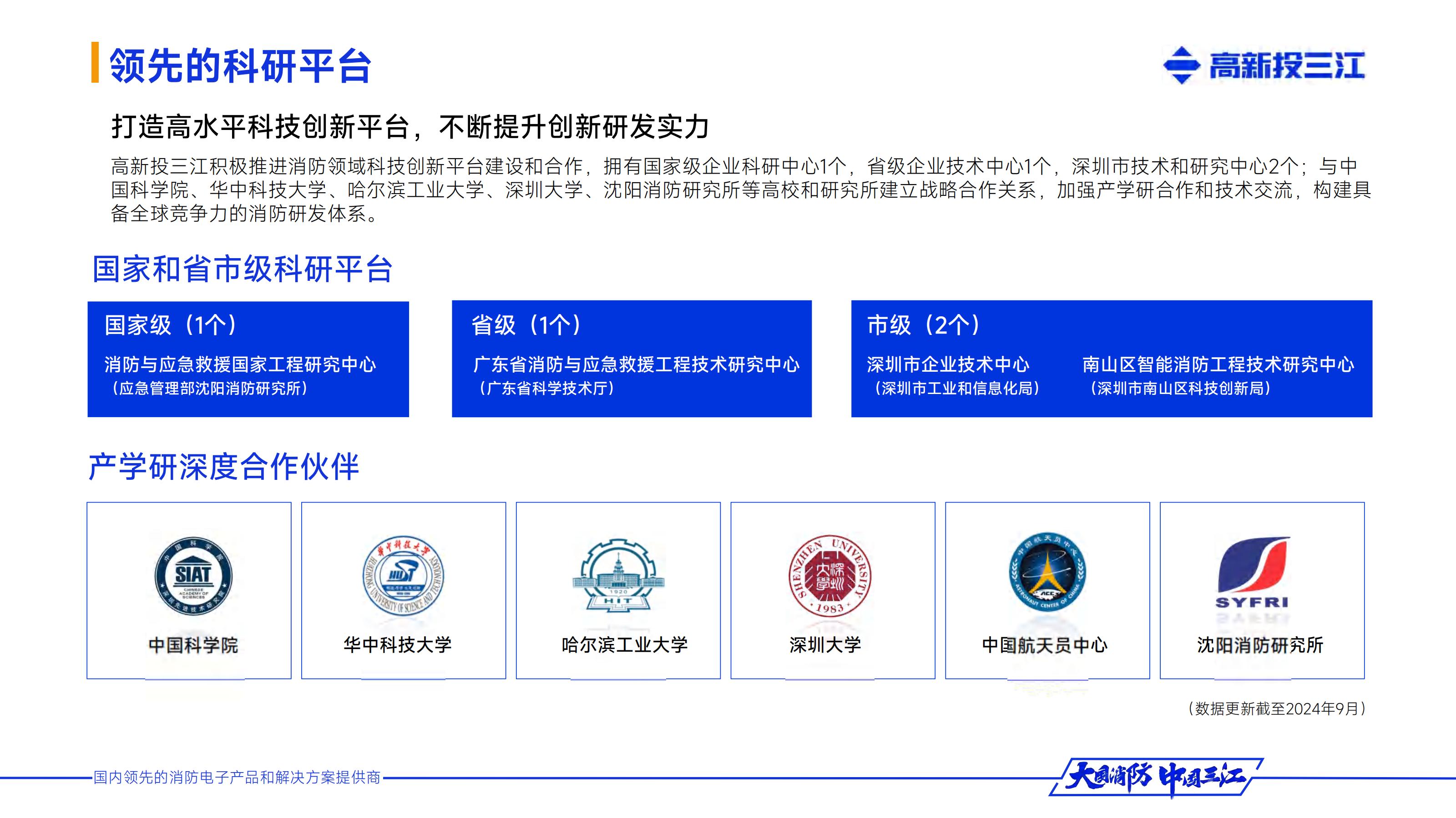 （已压缩）高新投三江企业介绍_32