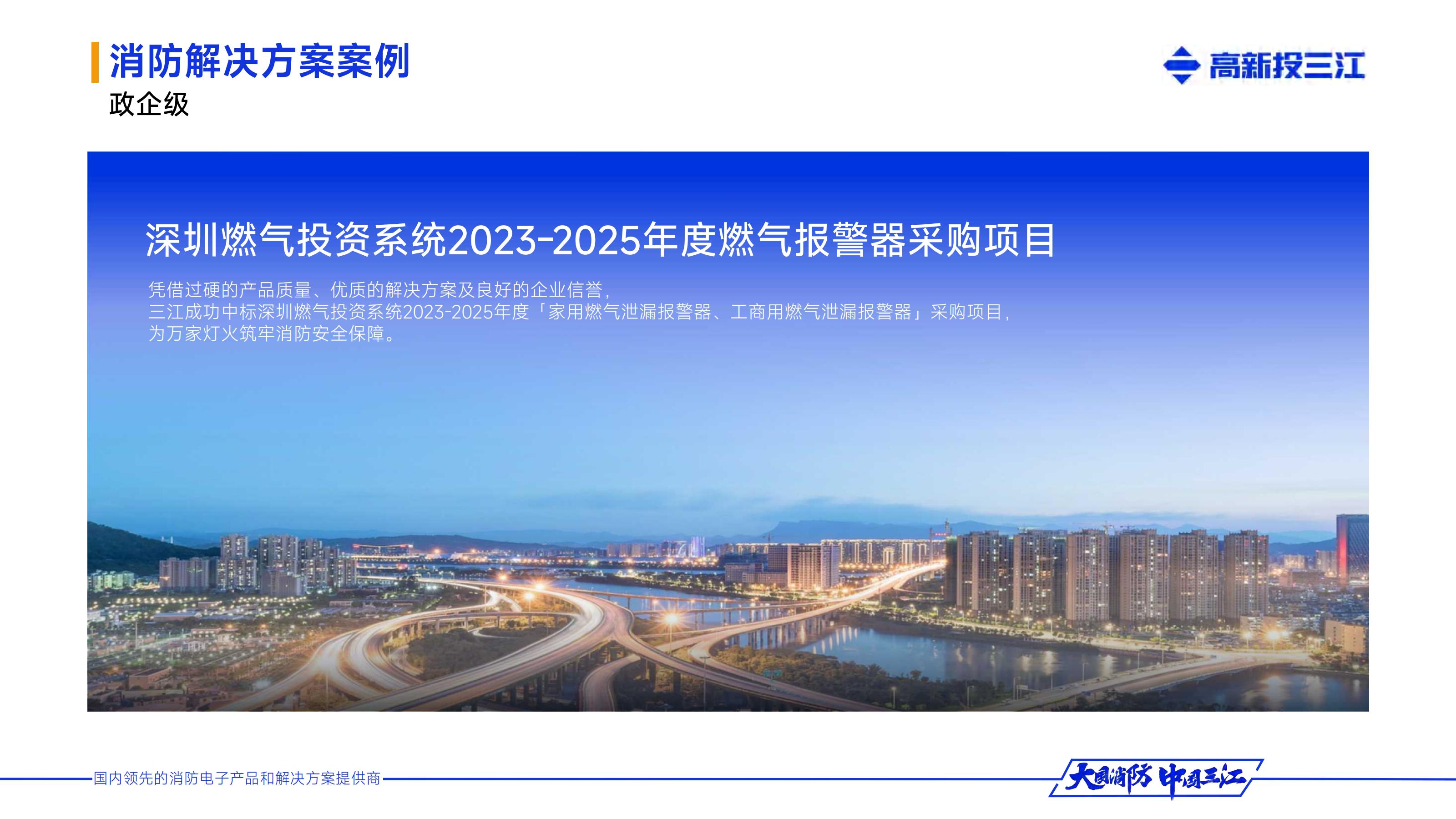 （已压缩）高新投三江企业介绍_43