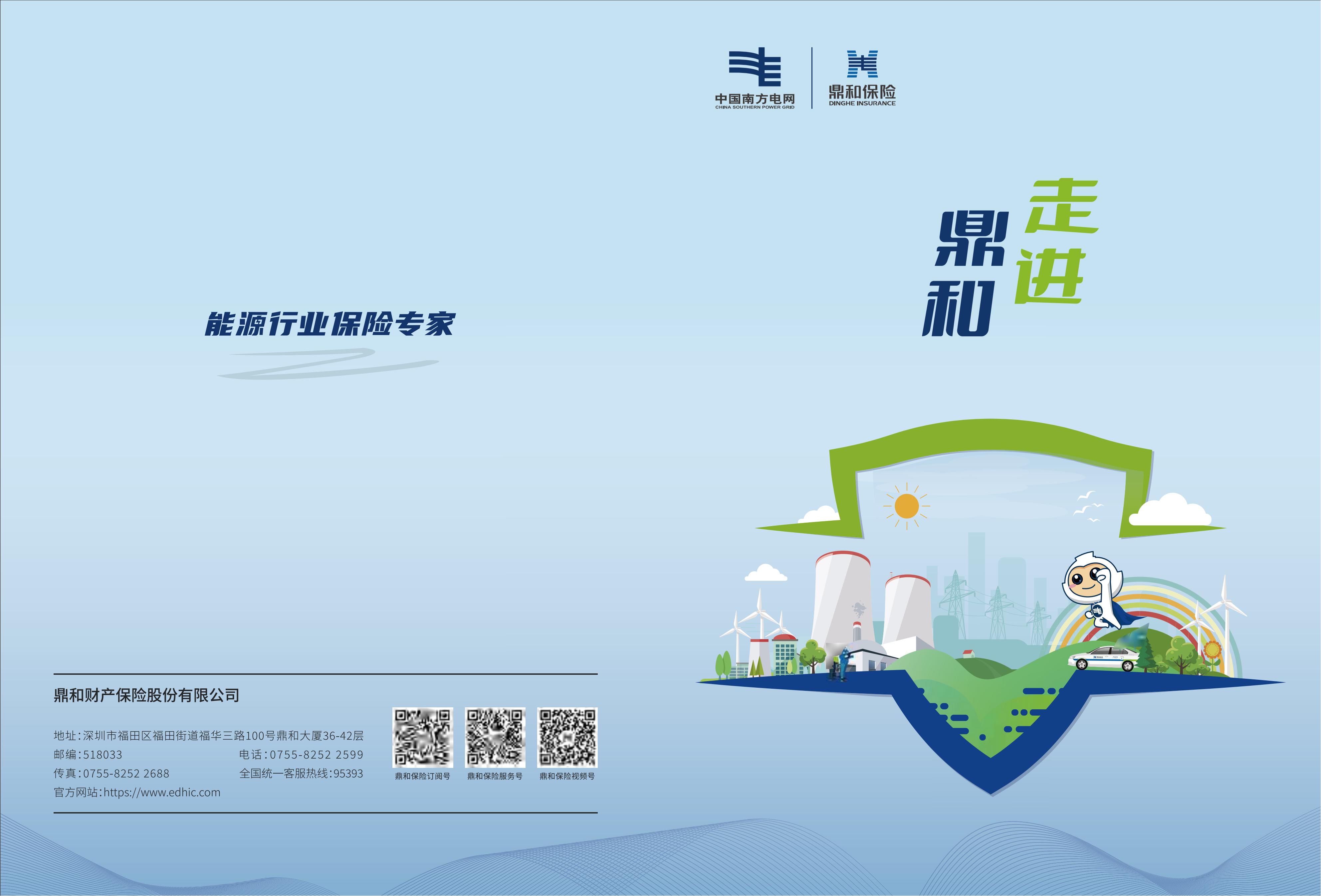 （已压缩）走进鼎和画册（20240904高清版）_01(1)