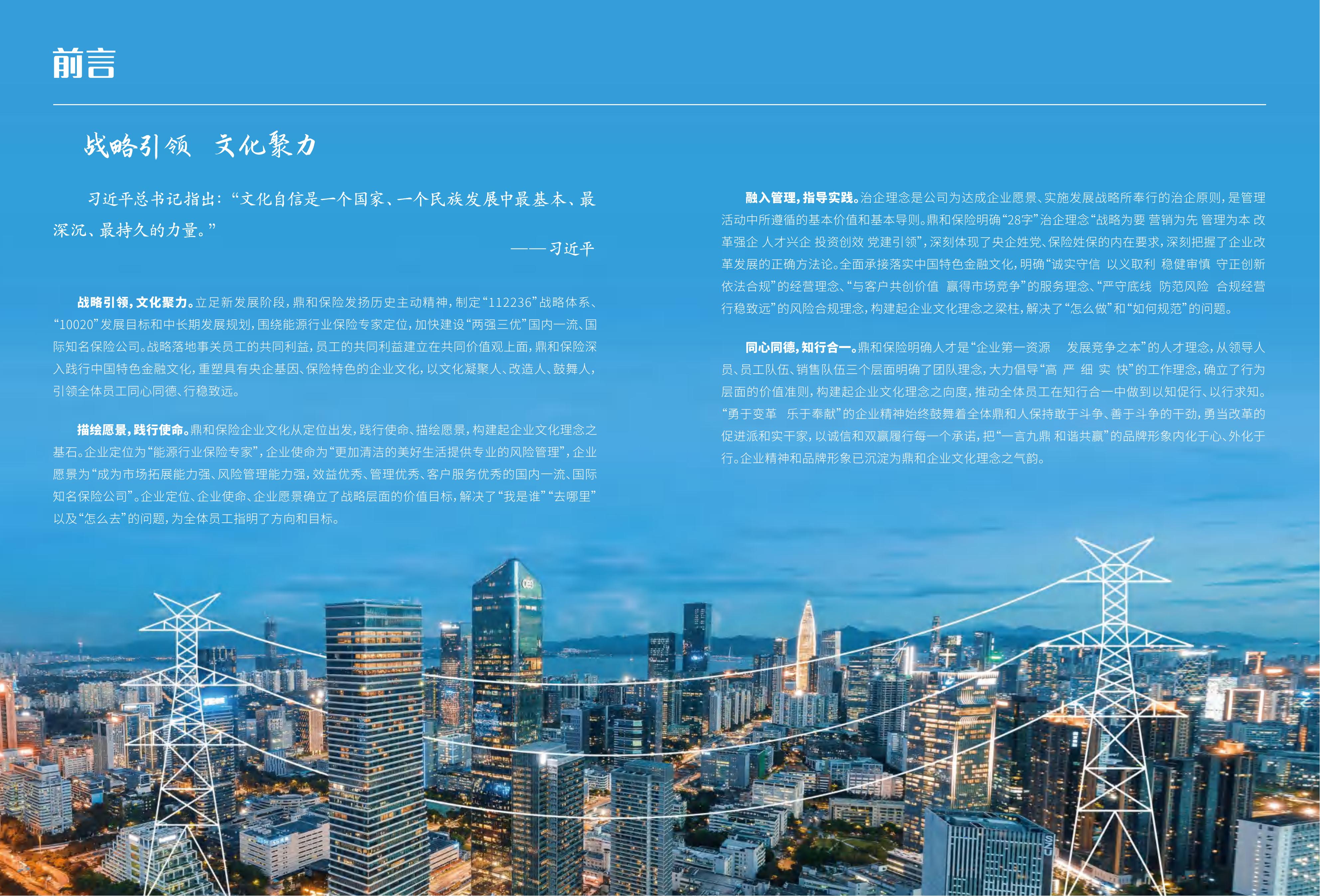 （已压缩）走进鼎和画册（20240904高清版）_03(1)