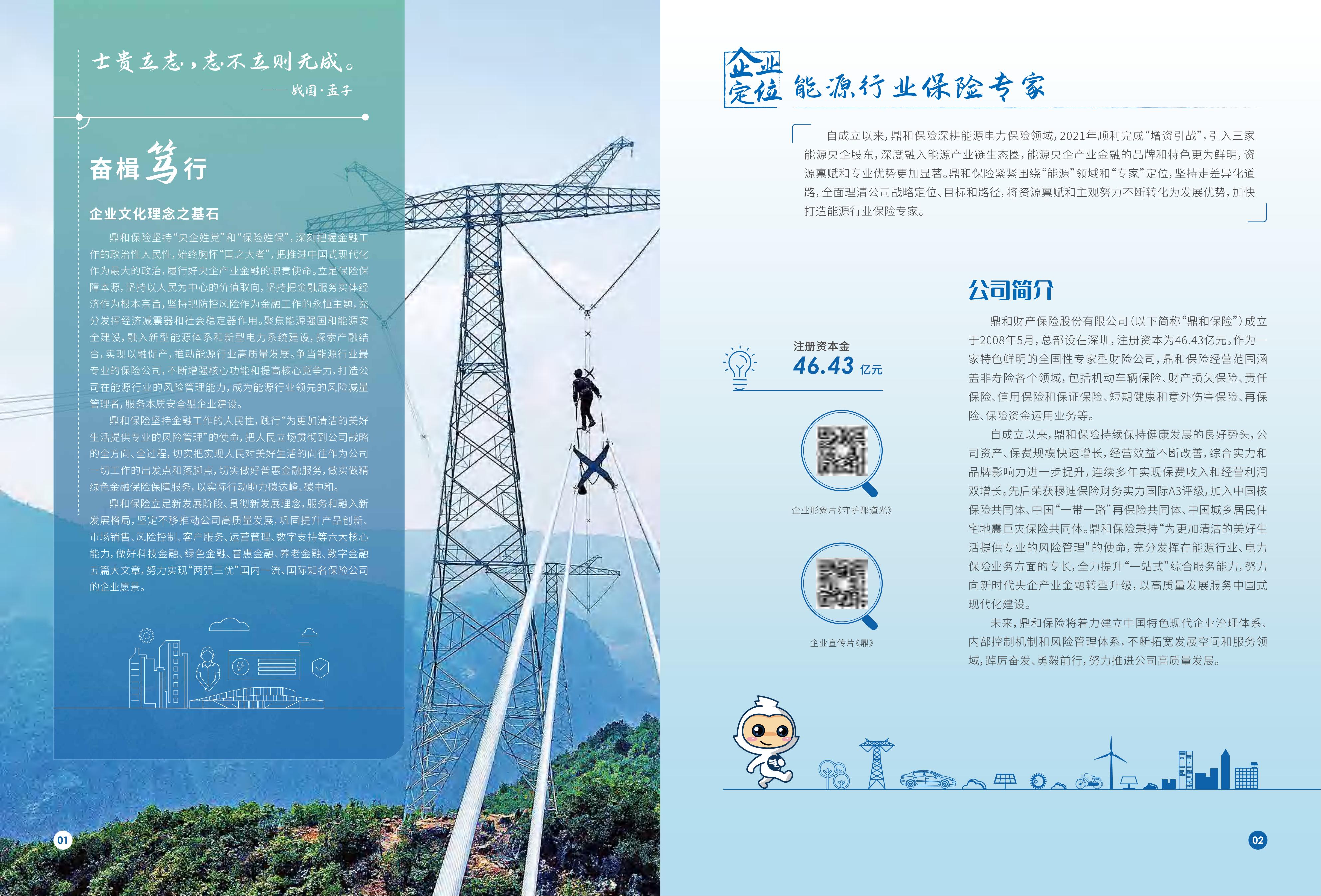 （已压缩）走进鼎和画册（20240904高清版）_05(1)