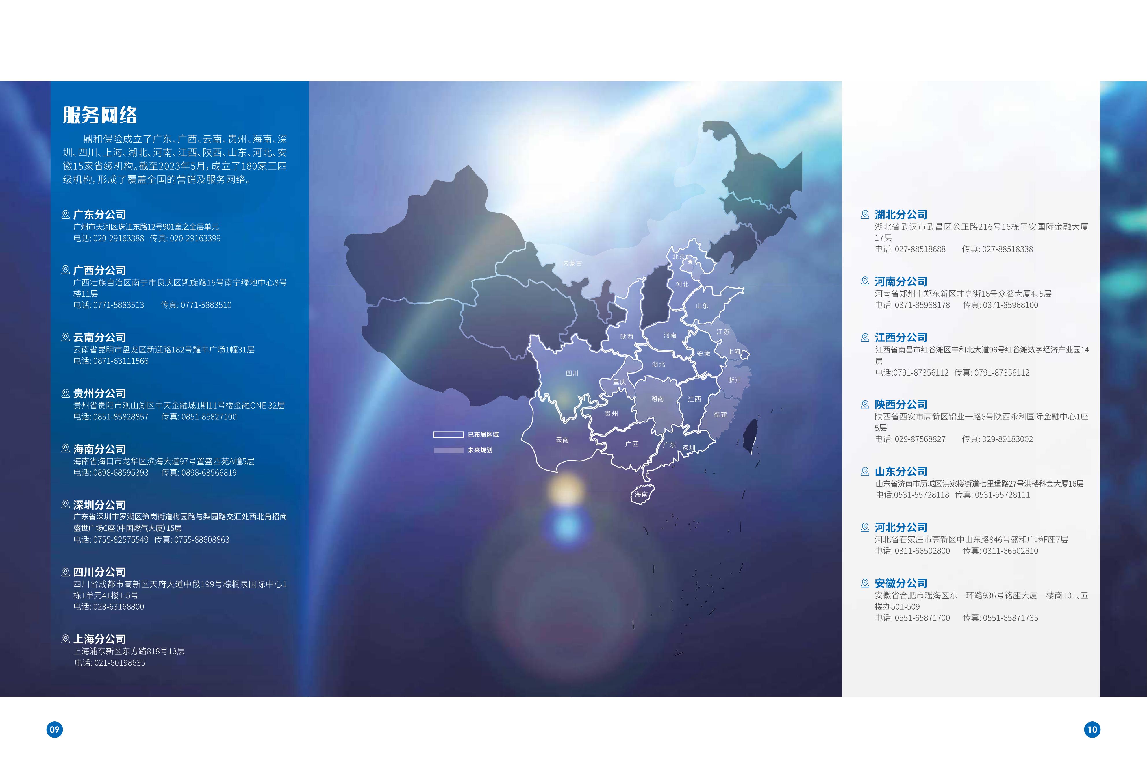（已压缩）走进鼎和画册（20240904高清版）_09(1)