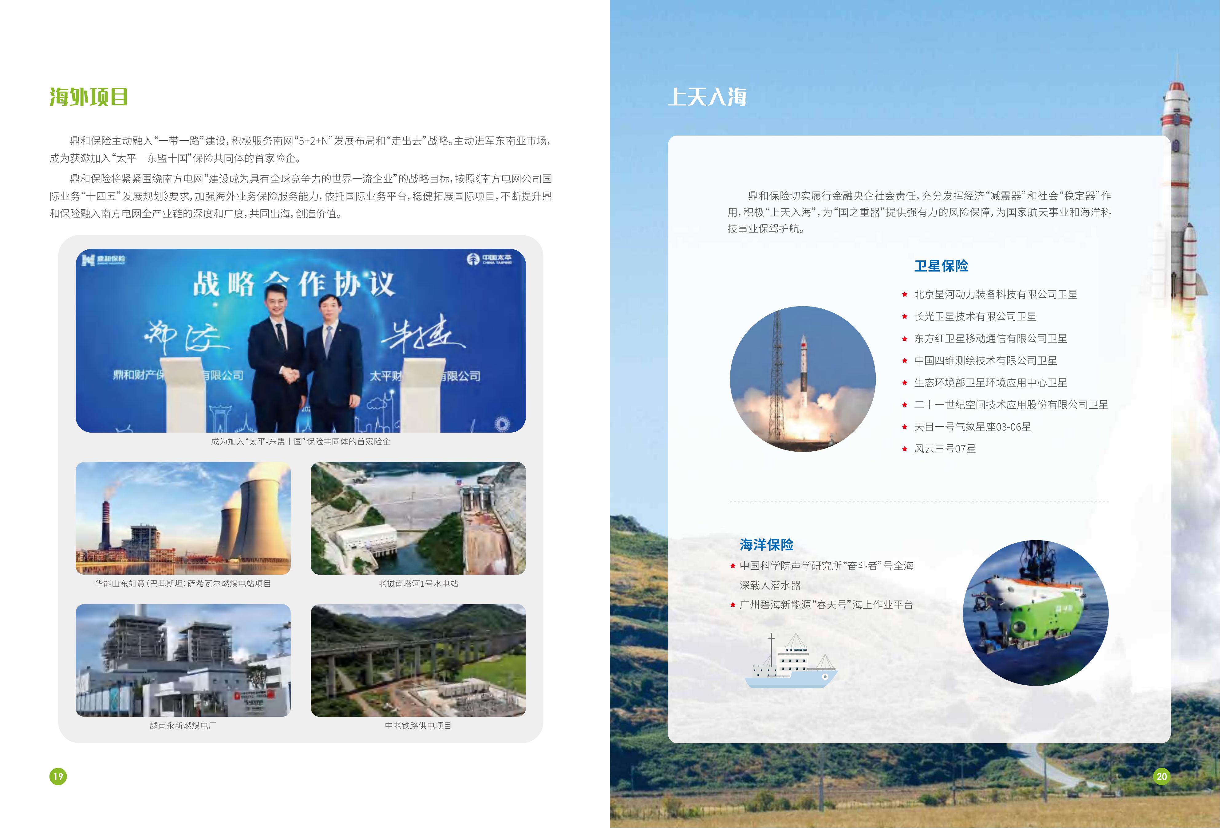 （已压缩）走进鼎和画册（20240904高清版）_14(1)